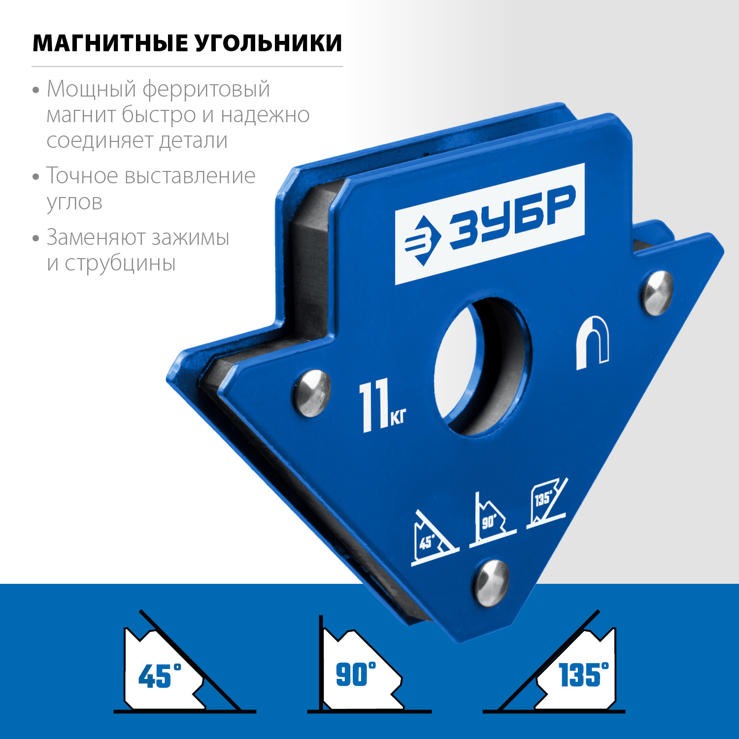ЗУБР УМ-3, 11 кг, угольник магнитный для сварочных работ, Профессионал (40050-11) — фото 3
