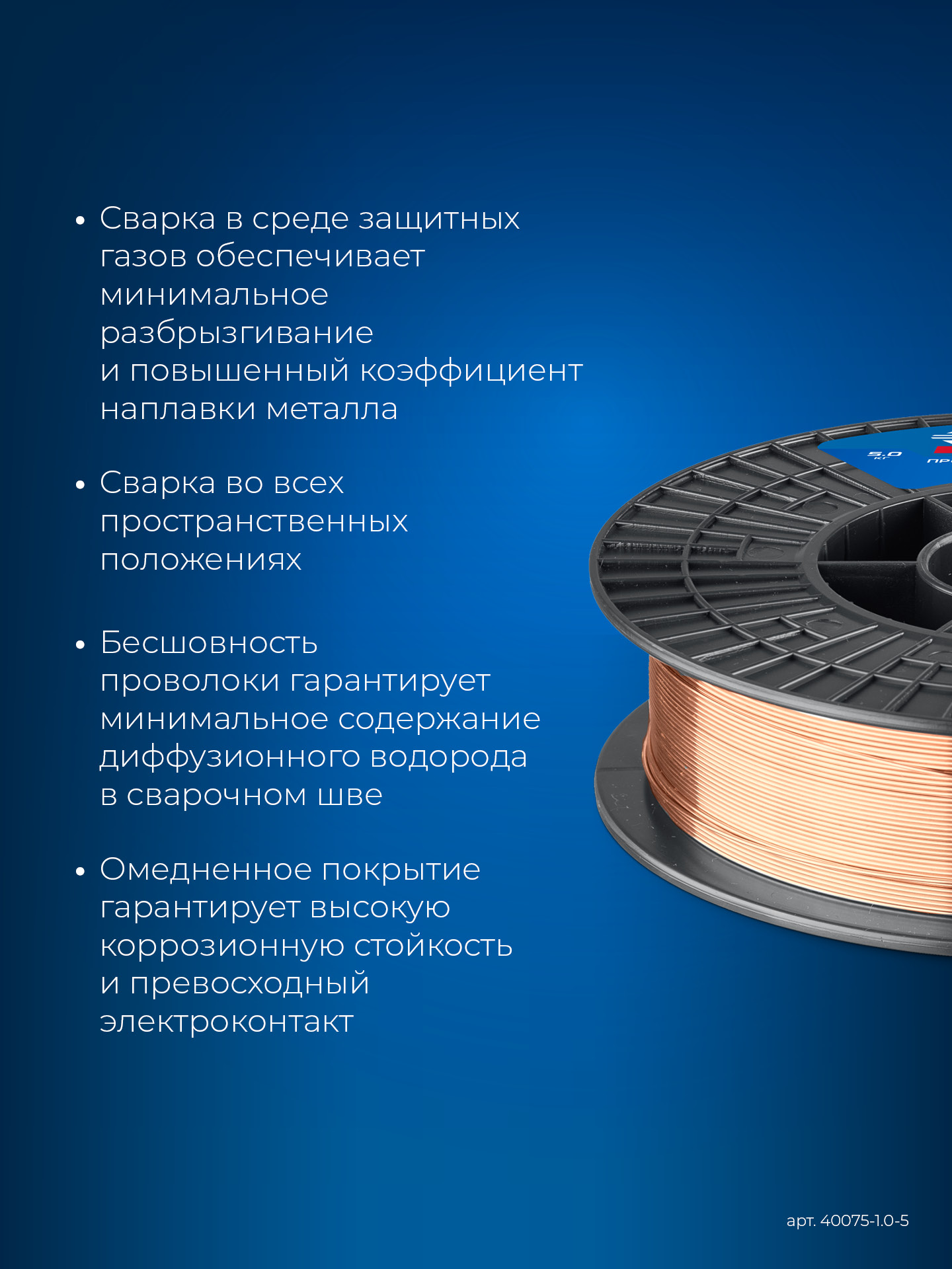 ЗУБР О-СП, d 1.0 мм, 5 кг, омеднённая сварочная проволока, тип ER70S-6 (аналог Св-08Г2С-О), Профессионал (40075-1.0-5) — фото 3