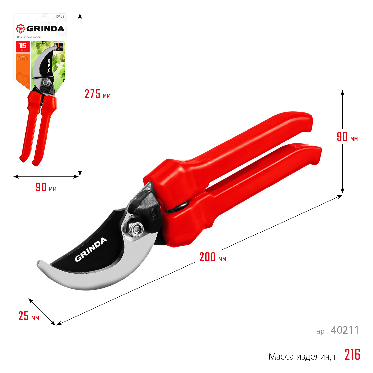 GRINDA G-33, 200 мм, закаленные лезвия, тефлоновое покрытие, пластиковые рукоятки, плоскостной секатор (40211) — фото 7