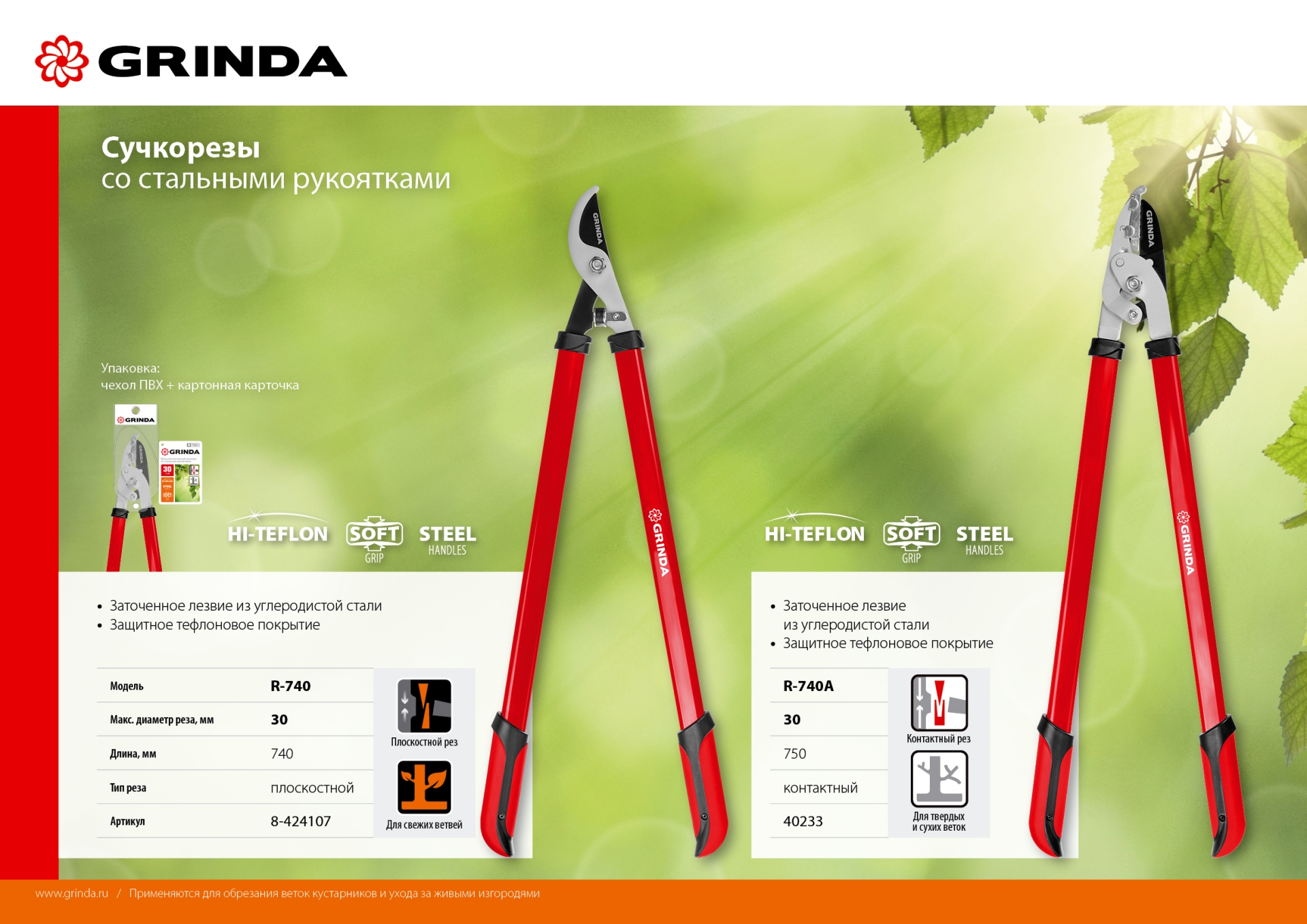 GRINDA R-740A, длина 740 мм, закаленные лезвия, антикор. покрытие, стальные рукоятки, большой контактный сучкорез (40233) — фото 7