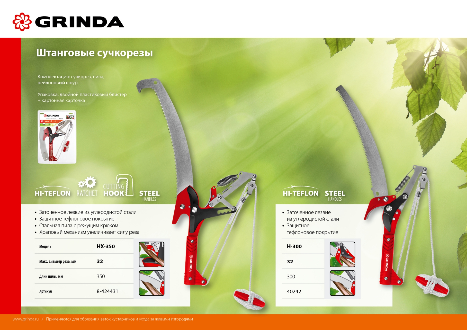 GRINDA H-300, длина 300 мм, закаленные лезвия, тефлоновое покрытие, пила 300 мм, антикор. покрытие, штанговый сучкорез с пилой (40242) — фото 8