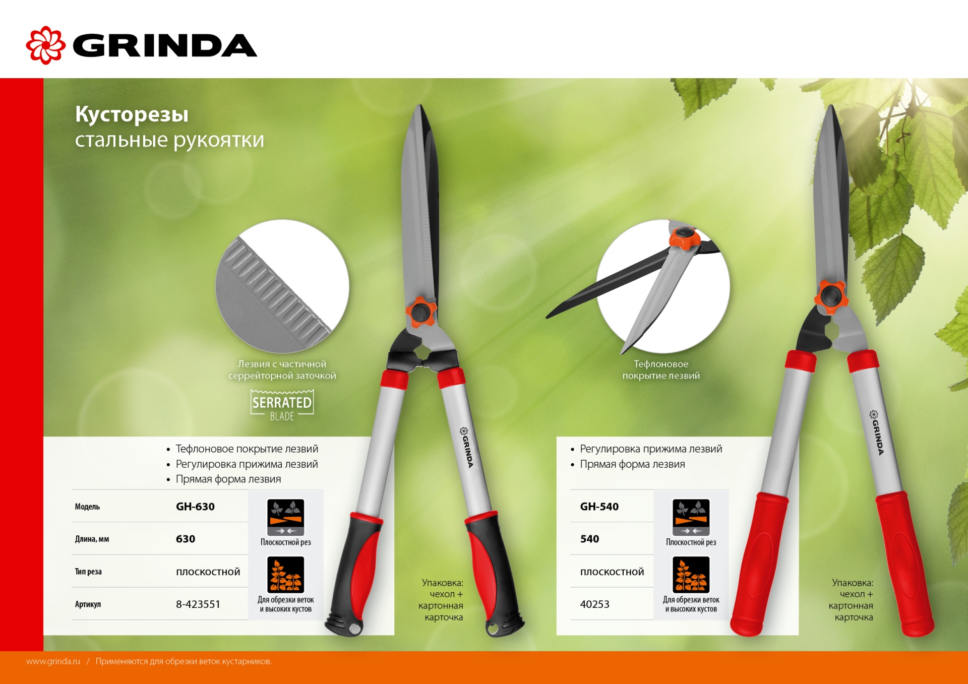 GRINDA GH-540, длина 540 мм, закаленные лезвия, антикор. покрытие, стальные рукоятки, кусторез (40253) — фото 8