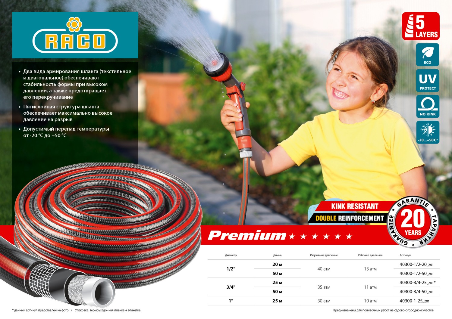 RACO PREMIUM, 1″, 25 м, 40 атм, пятислойный армированный, защита от УФ, поливочный шланг (40300-1-25) — фото 7