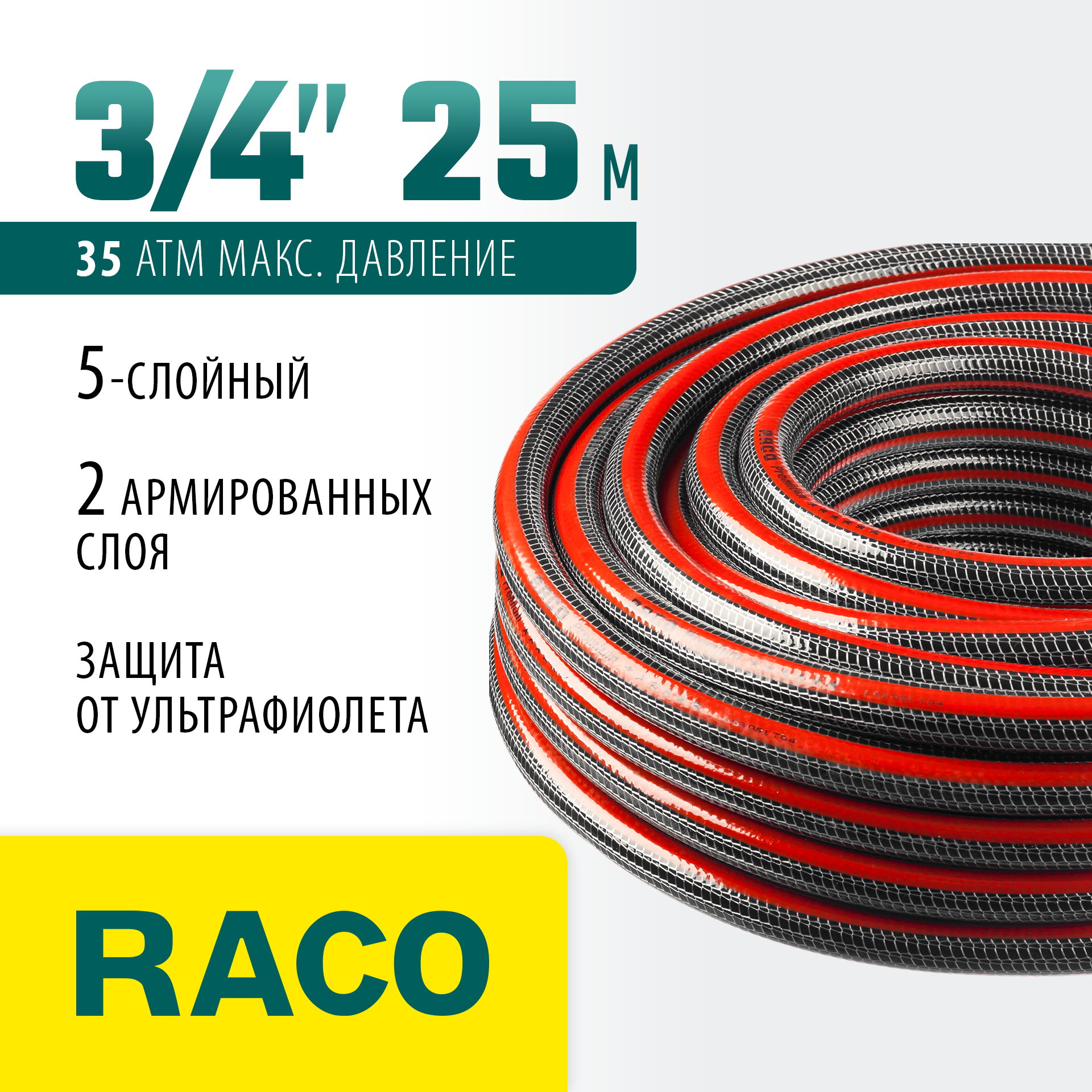 RACO PREMIUM, 3/4″, 25 м, 35 атм, пятислойный, усиленный двумя слоями армирования, поливочный шланг (40300-3/4-25) — фото 2