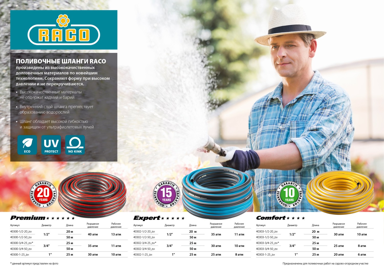 RACO PREMIUM, 3/4″, 25 м, 35 атм, пятислойный, усиленный двумя слоями армирования, поливочный шланг (40300-3/4-25) — фото 7