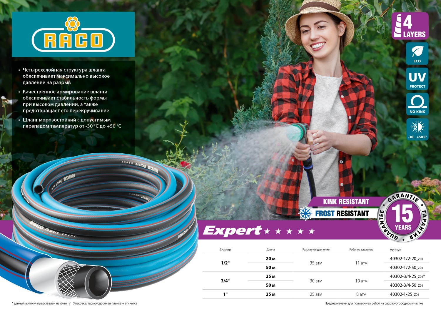 RACO EXPERT, 1″, 25 м, 25 атм, четырёхслойный, армированный, поливочный шланг (40302-1-25) — фото 8
