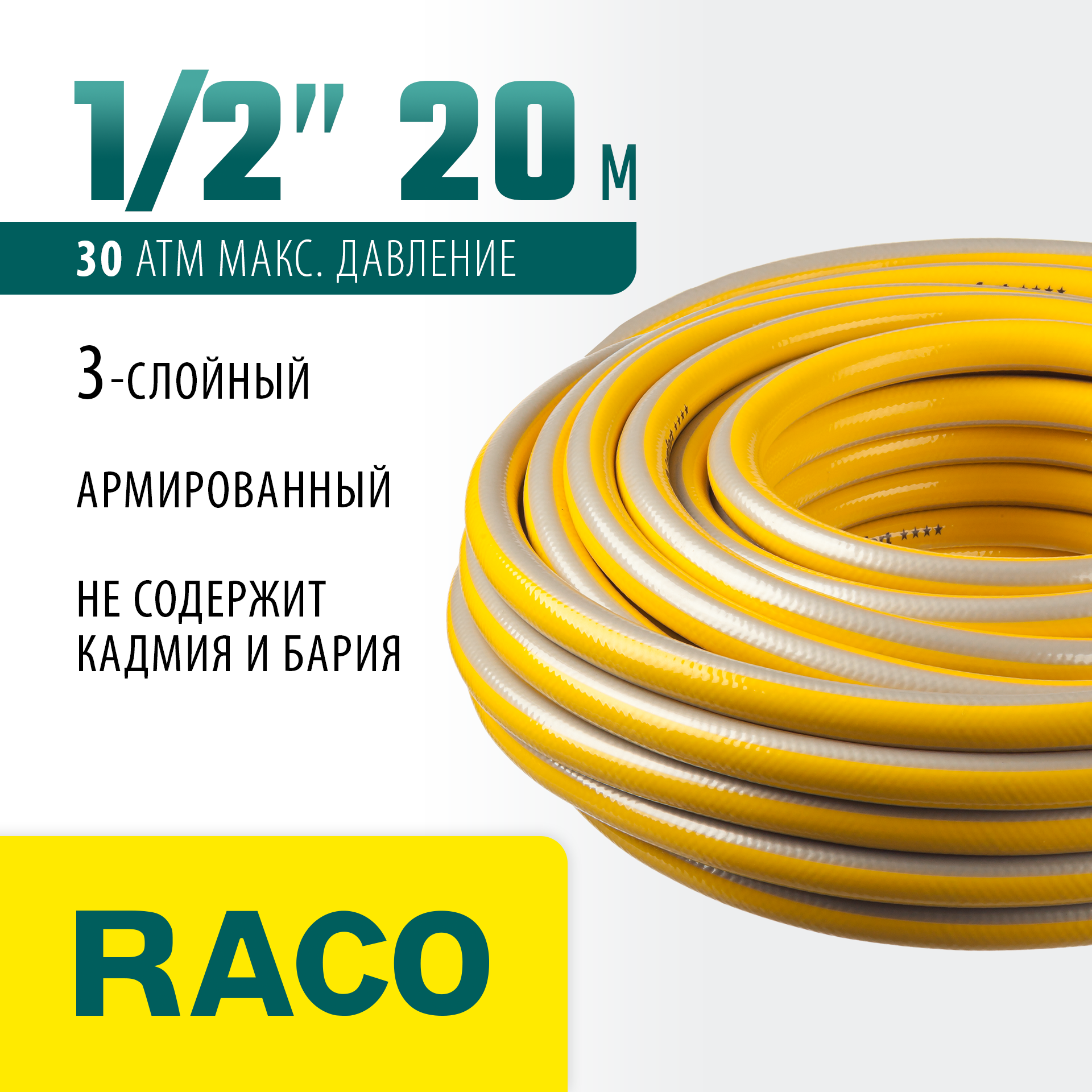 RACO COMFORT, 1/2″, 20 м, 30 атм, трёхслойный, армированный, поливочный шланг (40303-1/2-20) — фото 2