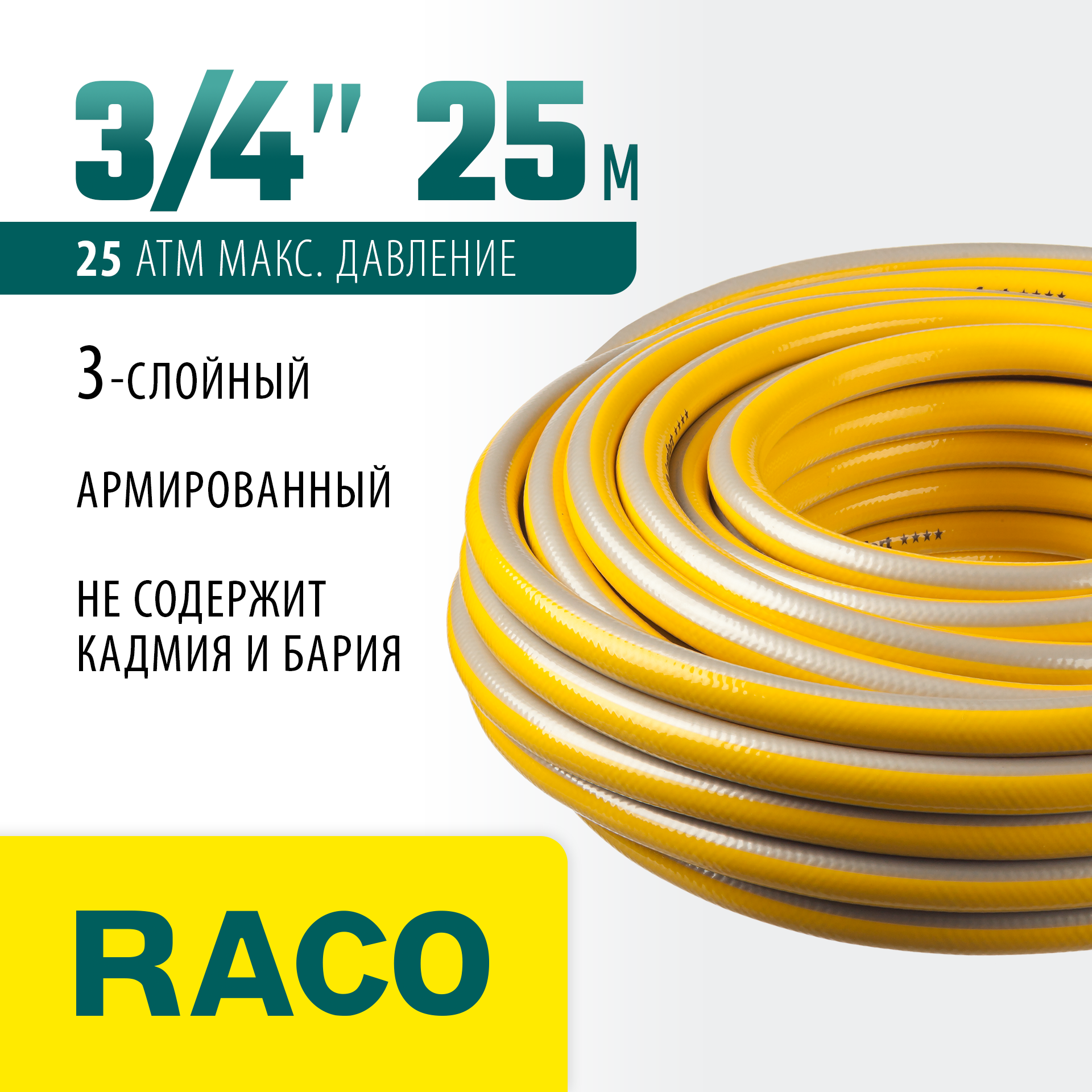 RACO COMFORT, 3/4″, 25 м, 25 атм, трёхслойный, армированный, поливочный шланг (40303-3/4-25) — фото 2