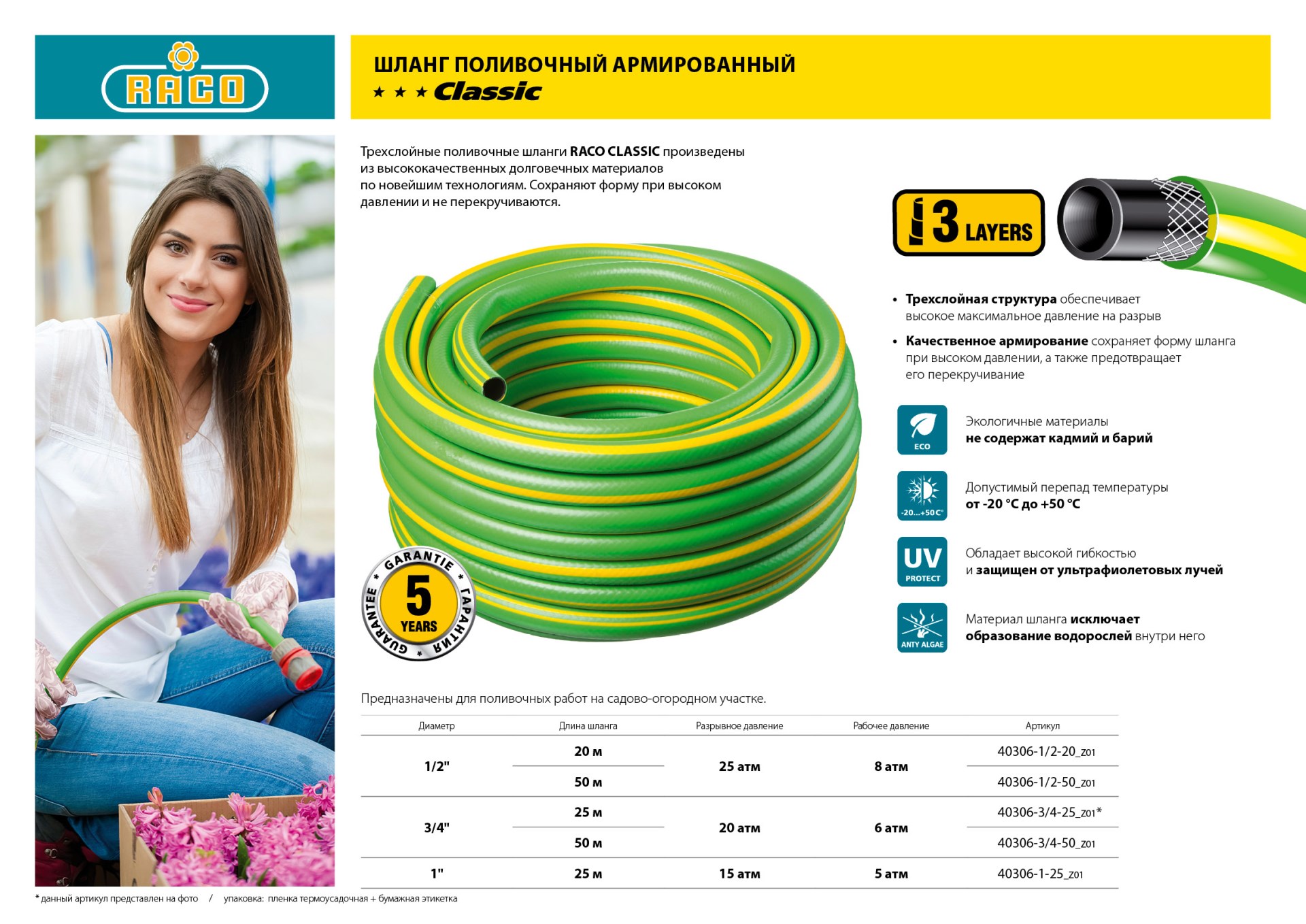 RACO CLASSIC, 3/4″, 25 м, 20 атм, трёхслойный, армированный, поливочный шланг (40306-3/4-25) — фото 5
