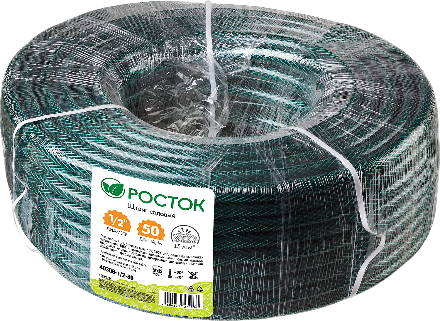 РОСТОК 1/2″, 50 м, 15 атм, трёхслойный, армированный, поливочный шланг (40308-1/2-50) — фото 3