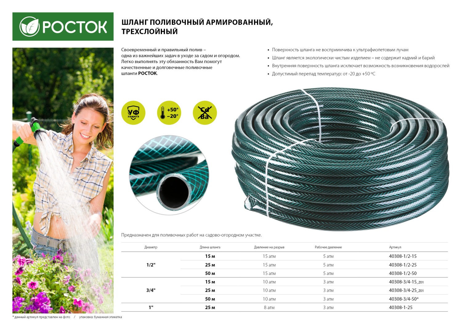 РОСТОК 1/2″, 50 м, 15 атм, трёхслойный, армированный, поливочный шланг (40308-1/2-50) — фото 5