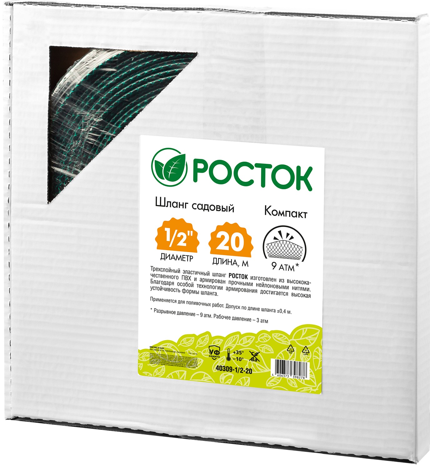 РОСТОК Компакт, 1/2″, 20 м, трёхслойный, в коробке, поливочный шланг (40309-1/2-20) — фото 4