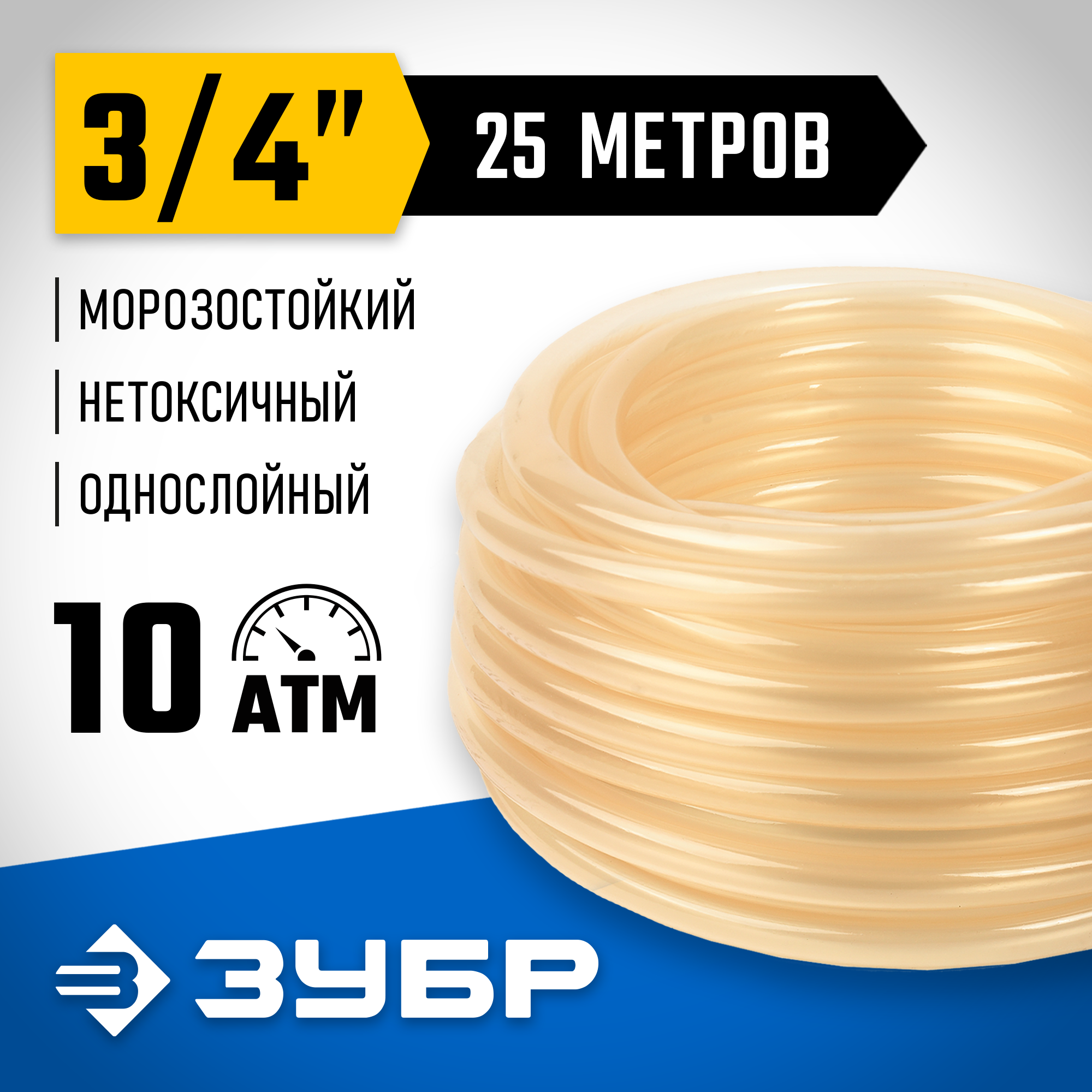 ЗУБР 3/4″, 25 м, 10 атм, однослойный, прозрачный, поливочный шланг (40310-3/4-25) — фото 2