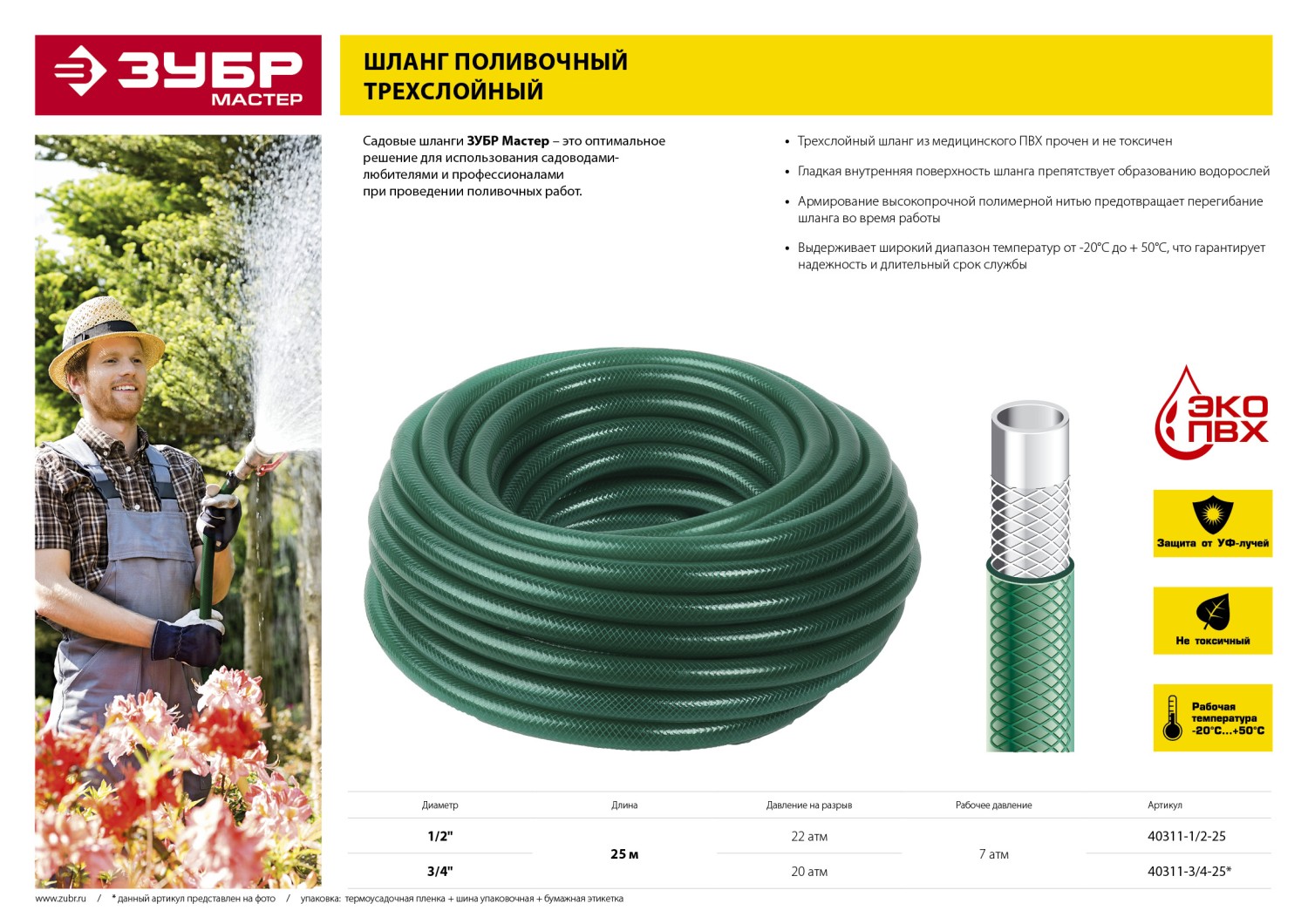 ЗУБР 1/2″, 25 м, 22 атм, трёхслойный, армированный, поливочный шланг (40311-1/2-25) — фото 5