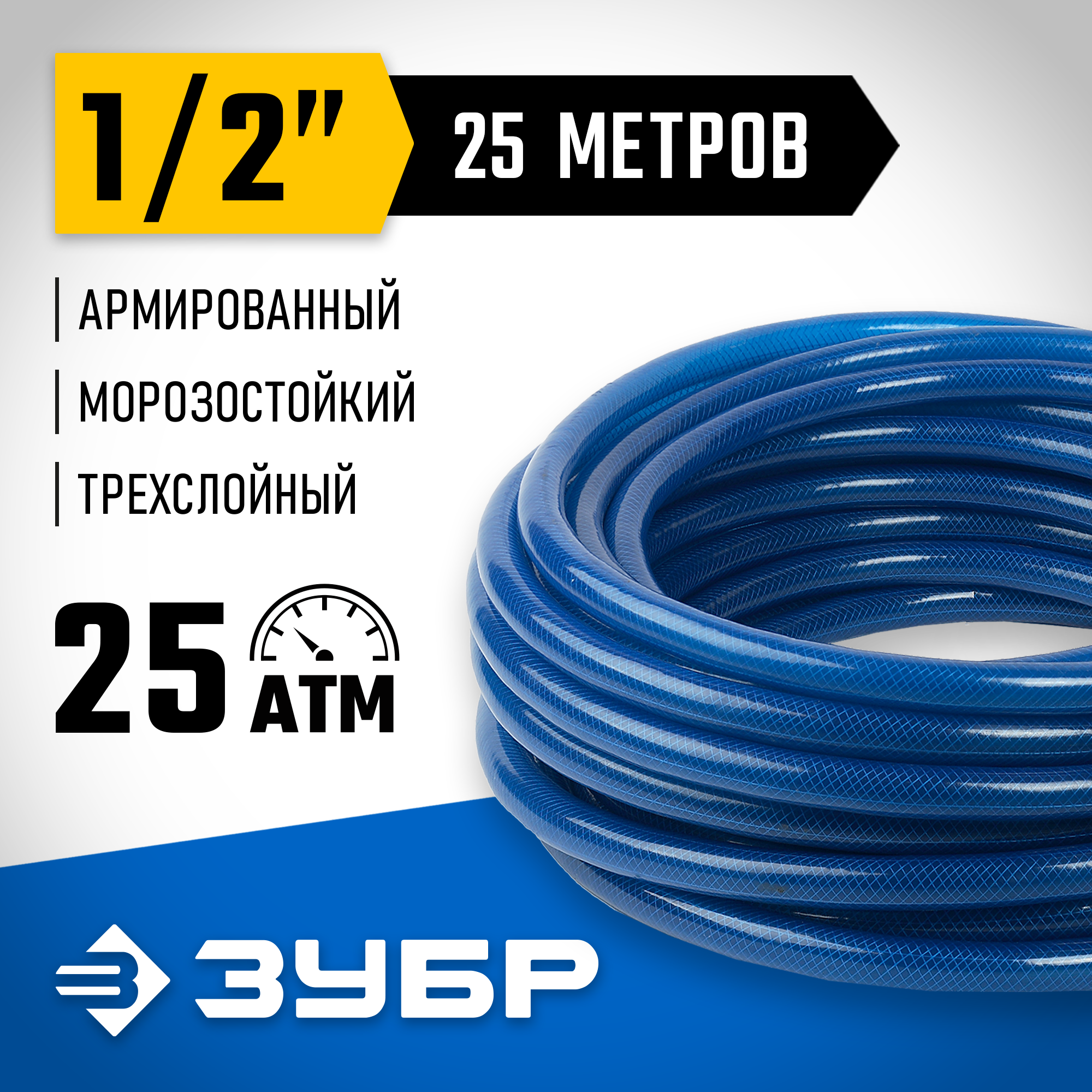 ЗУБР 1/2″, 25 м, 25 атм, трёхслойный, армированный, поливочный шланг, ПРОФЕССИОНАЛ (40312-1/2-25) — фото 2