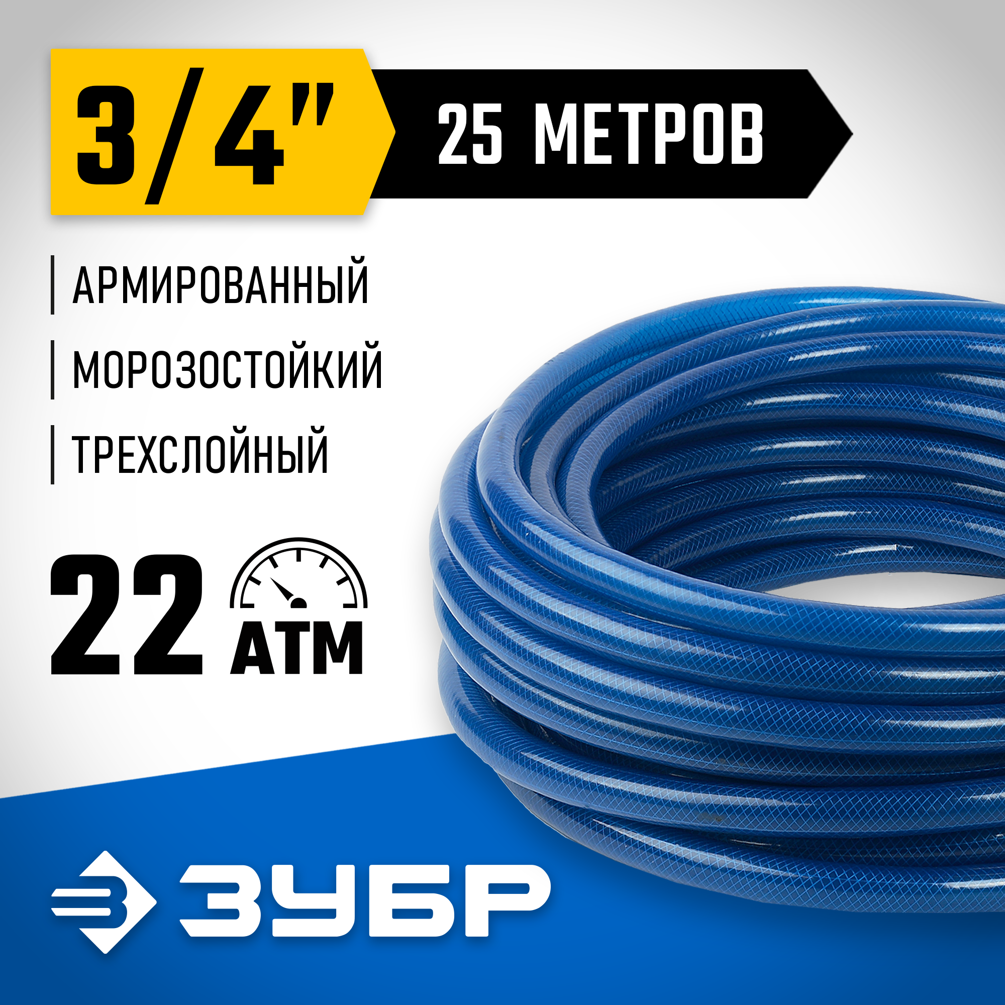 ЗУБР 3/4″ 25 м, 22 атм, трёхслойный, армированный, поливочный шланг, ПРОФЕССИОНАЛ (40312-3/4-25) — фото 2