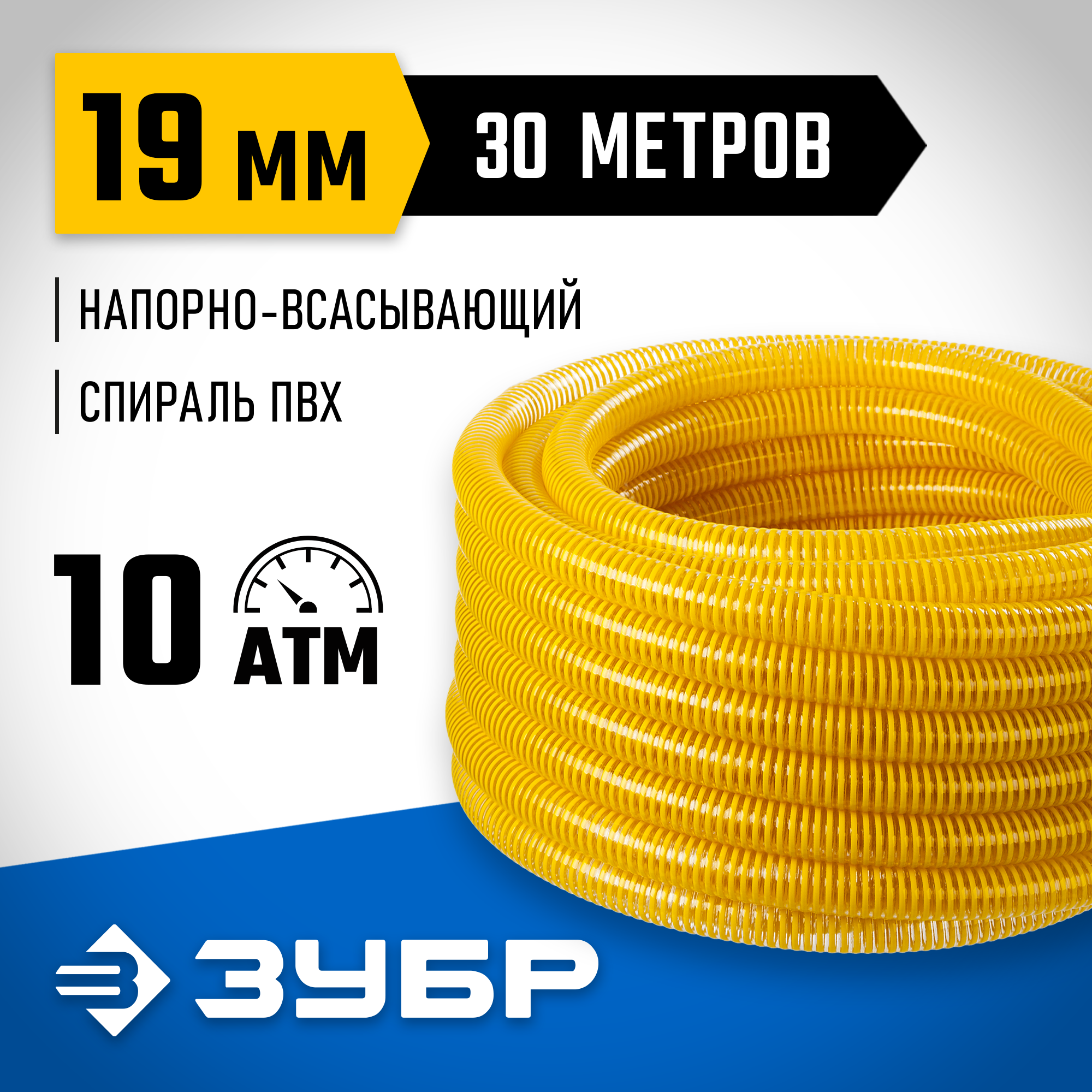 ЗУБР 19 мм x 30 м, 10 атм, со спиралью ПВХ, напорно-всасывающий шланг, ПРОФЕССИОНАЛ (40327-19-30) — фото 2