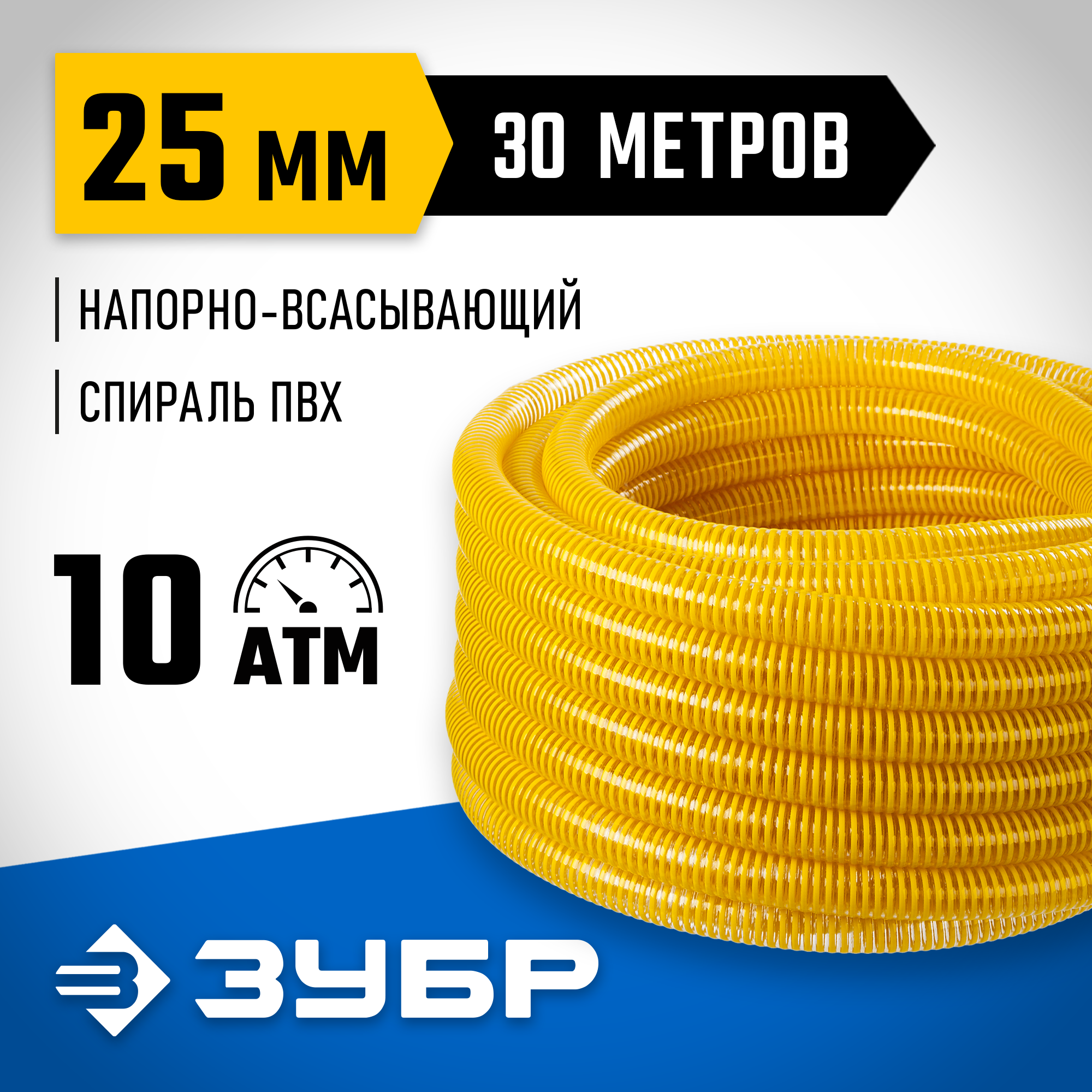 ЗУБР 25 мм x 30 м, 10 атм, со спиралью ПВХ, напорно-всасывающий шланг, ПРОФЕССИОНАЛ (40327-25-30) — фото 2