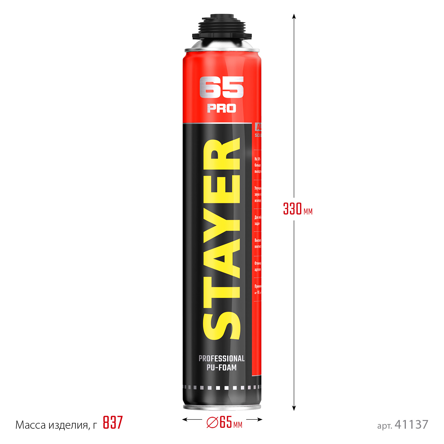 STAYER PRO 65, 800 мл, выход до 65 л, пистолетная, всесезонная, монтажная пена, Professional (41137) — фото 3