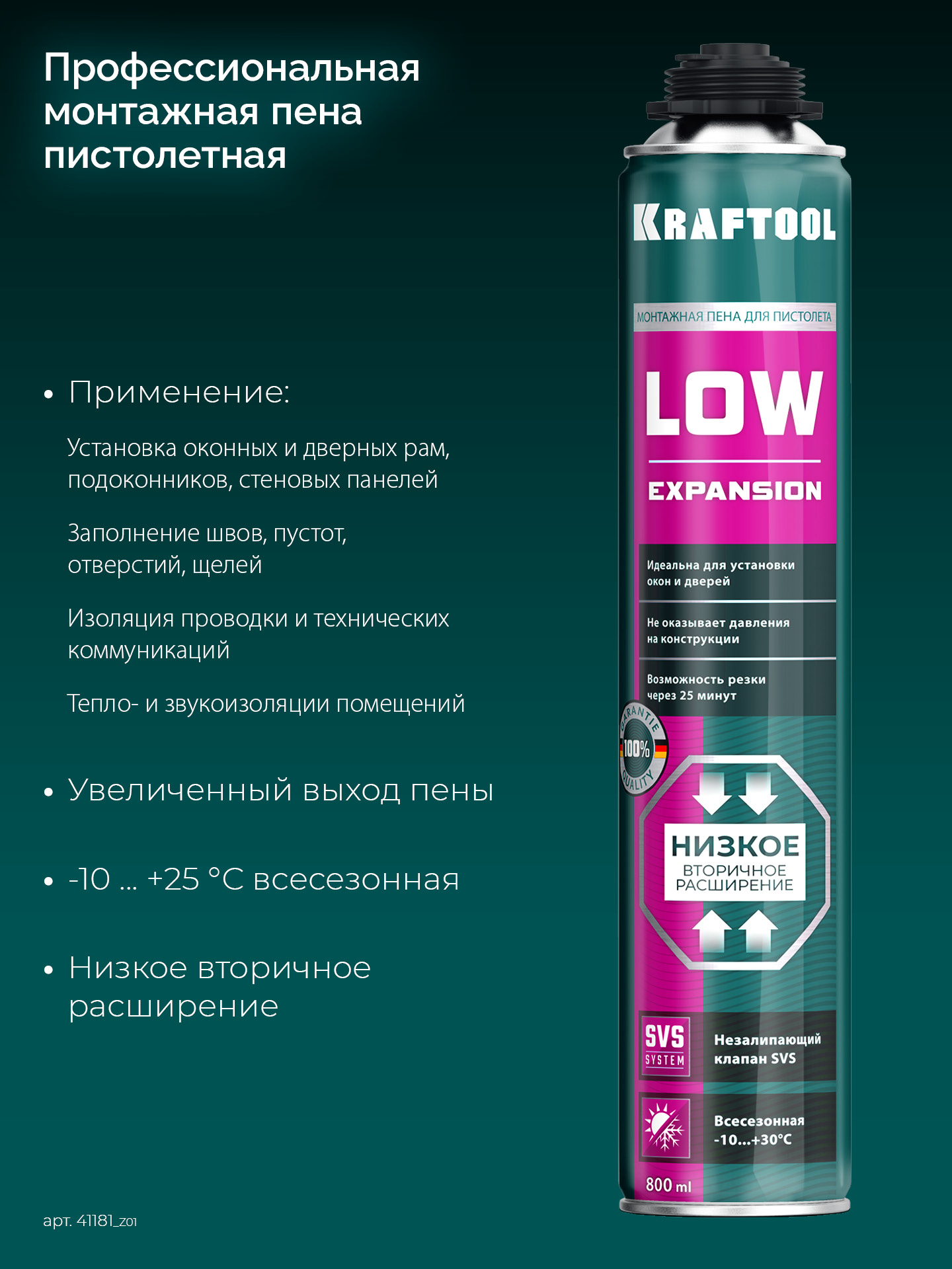 KRAFTOOL LOW EXPANSION, 800 мл, пистолетная, всесезонная, SVS, не залипающий клапан, выход до 50 л, монтажная пена (41181) — фото 3
