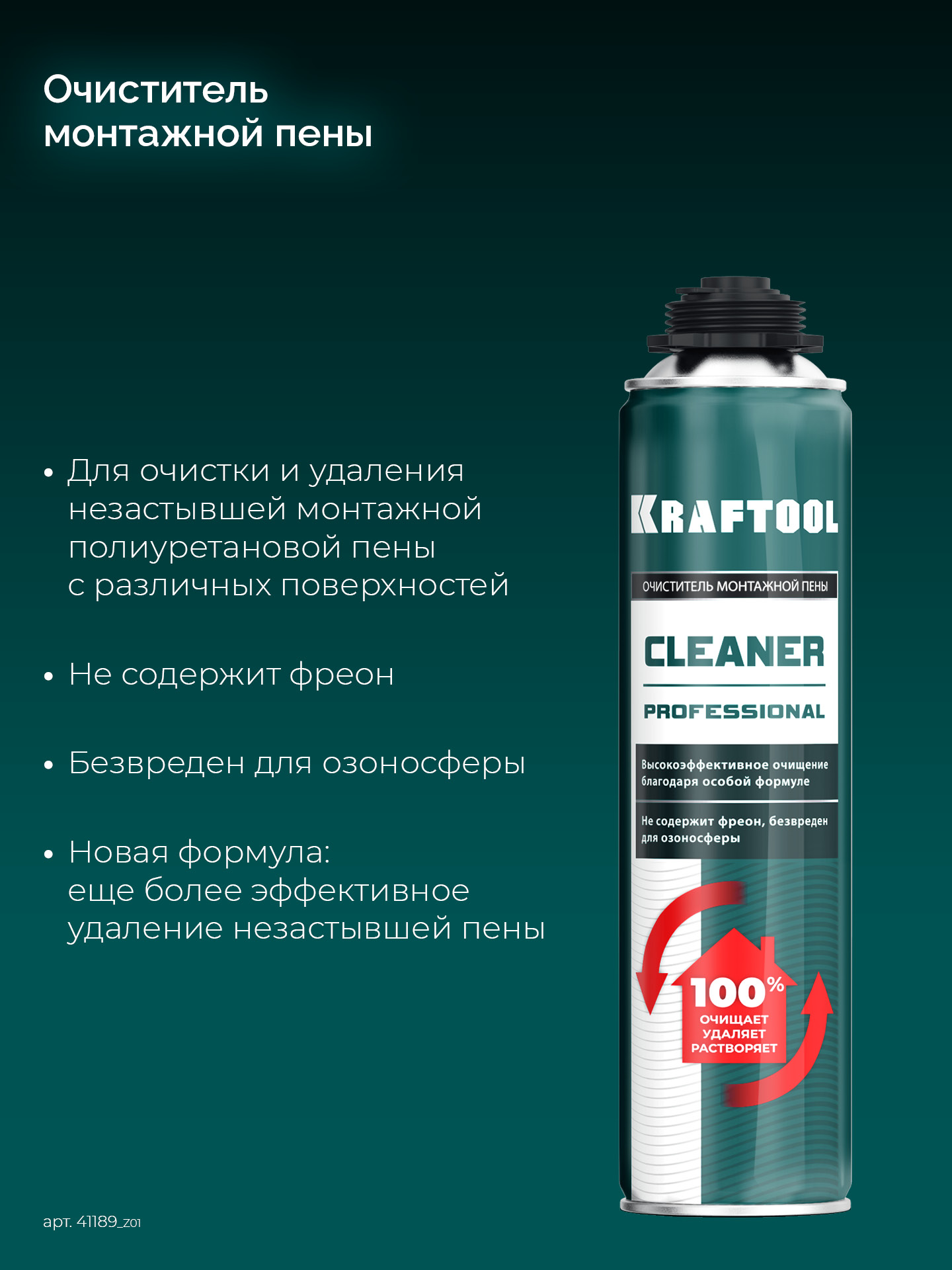 KRAFTOOL CLEANER, 500 мл, очиститель монтажной пены (41189) — фото 3