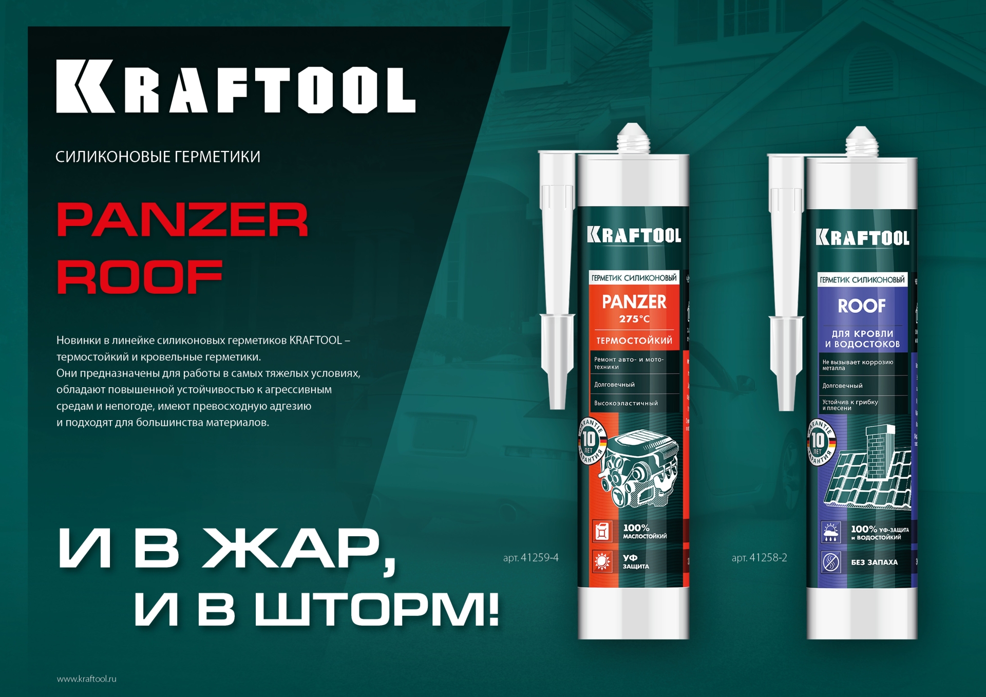 KRAFTOOL ROOF, 300 мл, прозрачный, кровельный силиконовый герметик (41258-2) — фото 6
