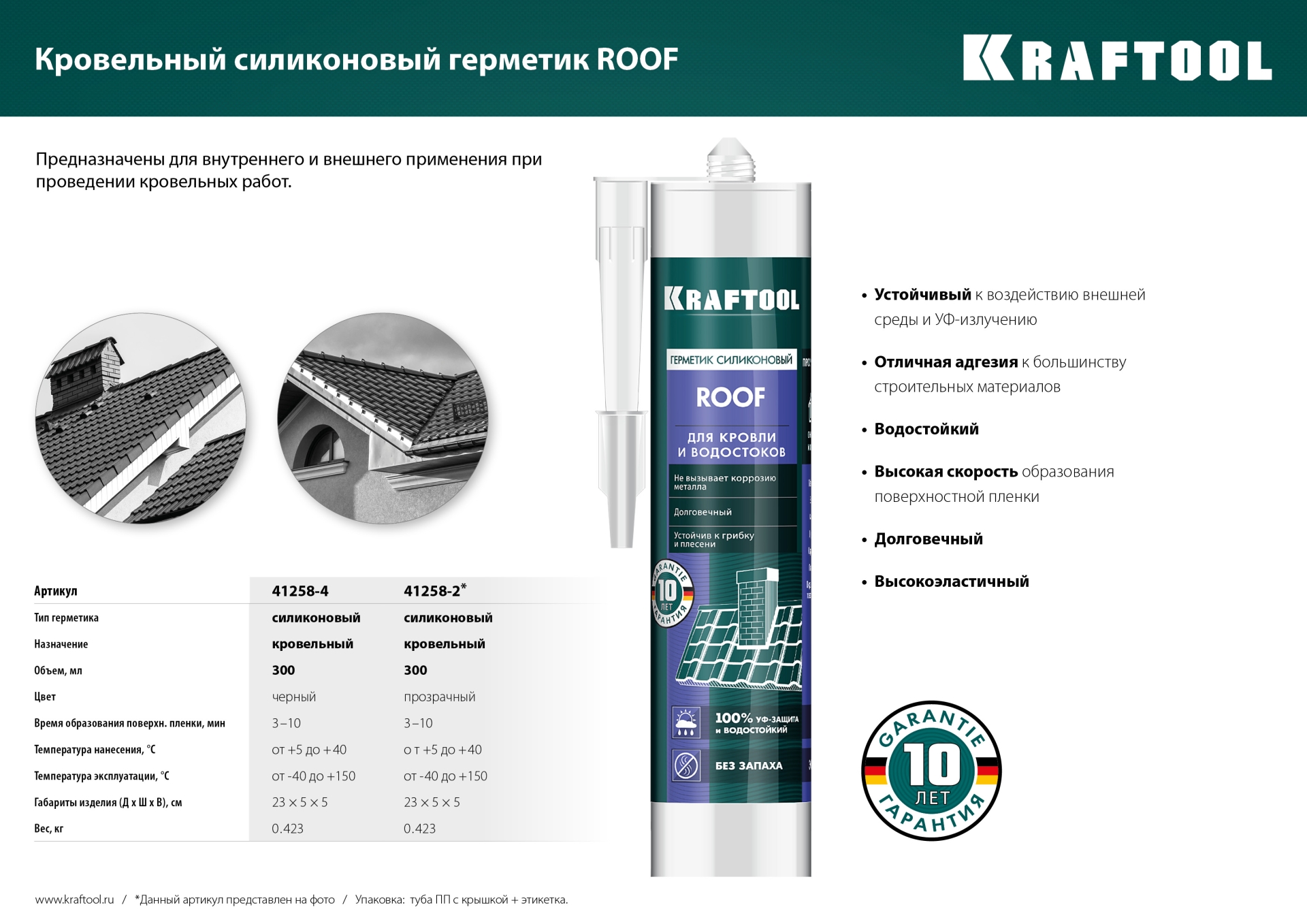 KRAFTOOL ROOF, 300 мл, прозрачный, кровельный силиконовый герметик (41258-2) — фото 7