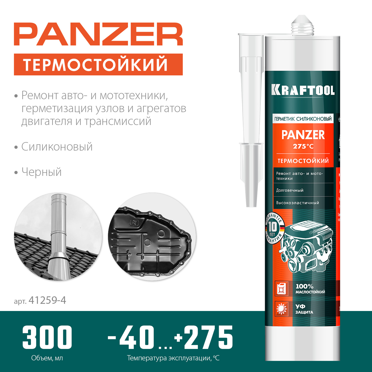 KRAFTOOL PANZER, 300 мл, черный, термостойкий силиконовый герметик (41259-4) — фото 3
