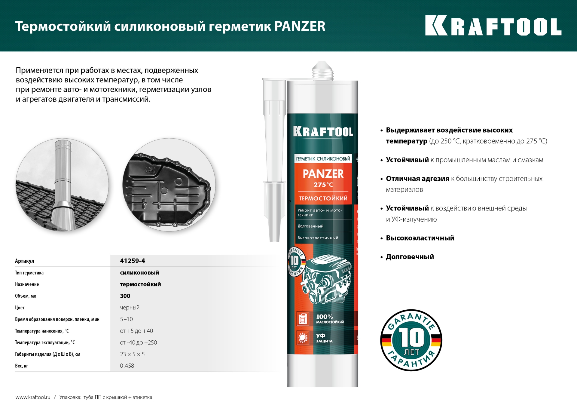 KRAFTOOL PANZER, 300 мл, черный, термостойкий силиконовый герметик (41259-4) — фото 7