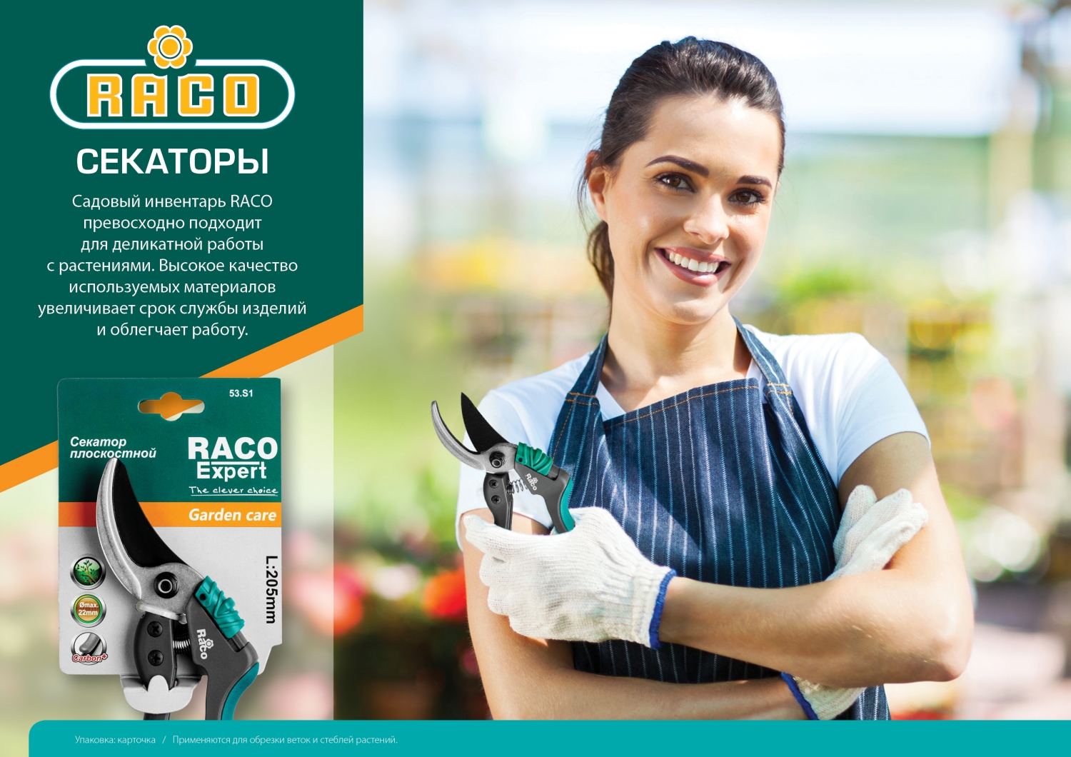 RACO Profi-Plus 145S, 210 мм, с алюминиевыми коваными рукоятками, плоскостной секатор (4206-53/145S) — фото 3