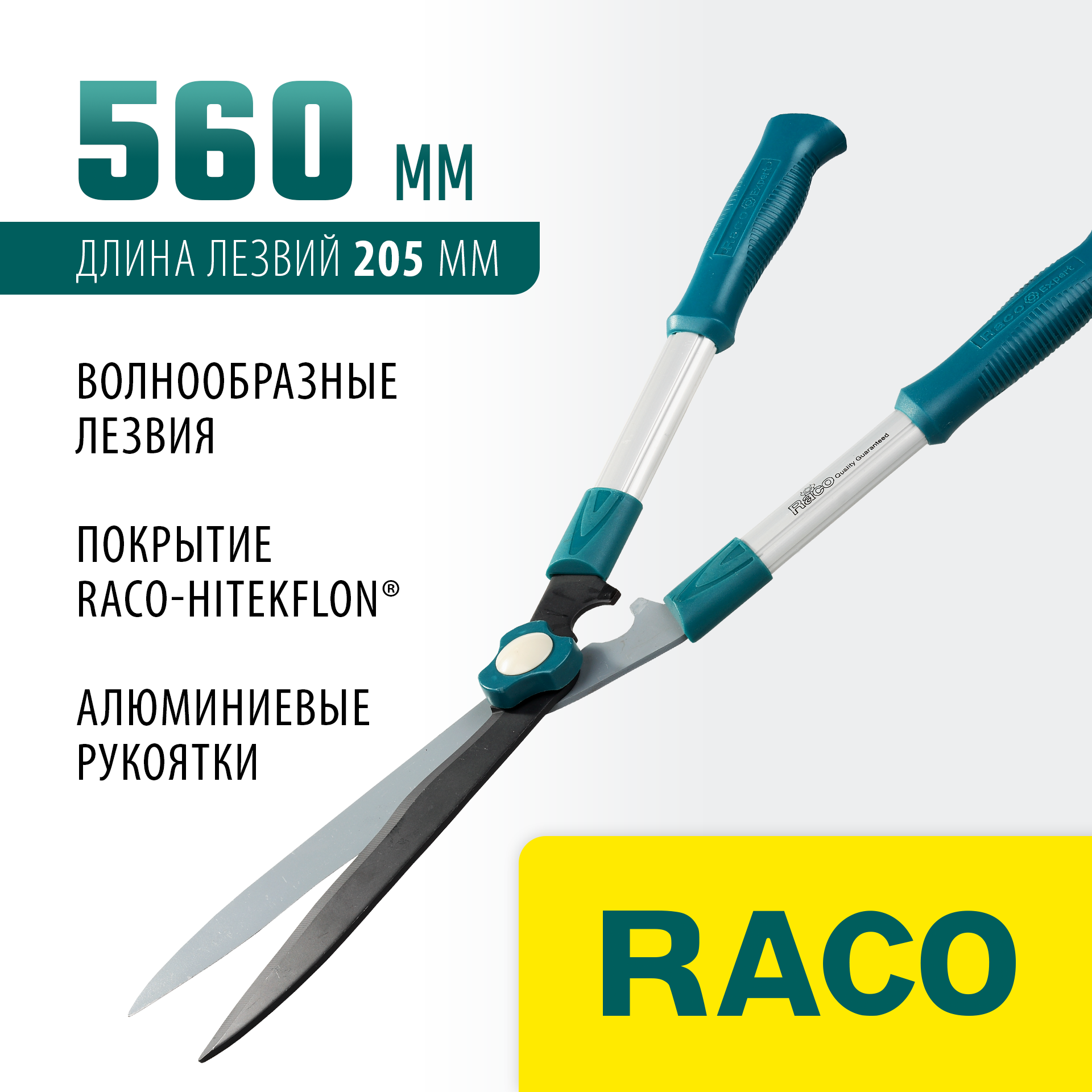 RACO H221, 560 мм, с алюминиевыми рукоятками, кусторез (4210-53/221) — фото 2
