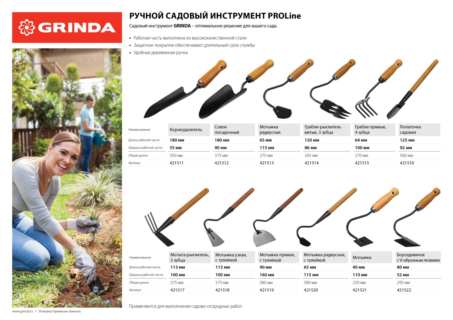 GRINDA ProLine 125х92х560 мм, деревянная ручка, садовая лопаточка (421516) — фото 3