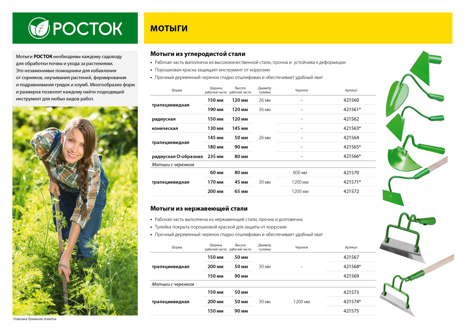 РОСТОК 90 х 150 х 1290 мм, трапециевидный профиль, нержавеющая сталь, деревянный черенок высш. сорт, мотыга (421575) — фото 2