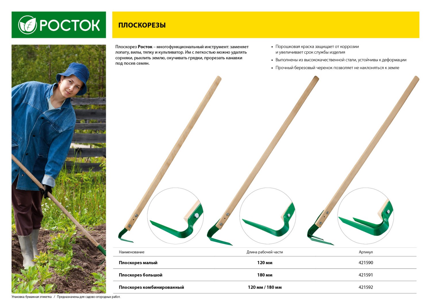 РОСТОК 120 х 18 х 1400 мм, углеродистая сталь, закалено, покрытие краска, деревянный черенок высш. сорт, комбинированный плоскорез (421592) — фото 5