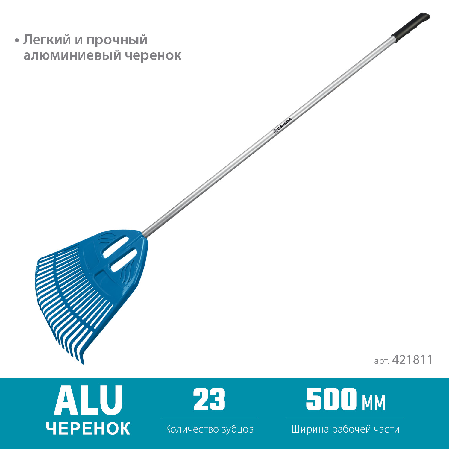 GRINDA PP-23 ALU, 500 х 50 х 1680 мм, 23 зубца, алюминиевый черенок, пластиковые, веерные грабли, PROLine (421811) — фото 3