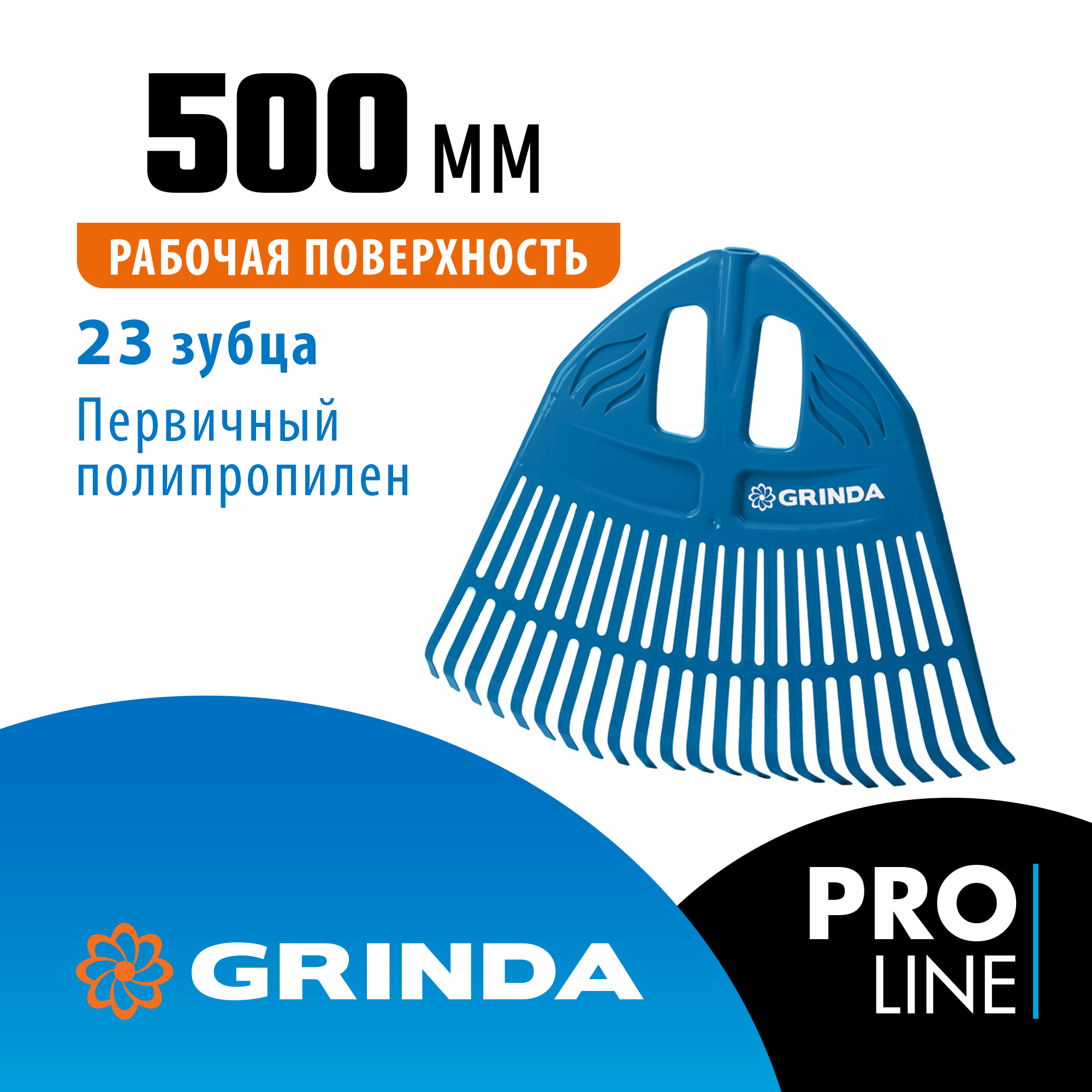 GRINDA PP-23, 500 х 50 х 420 мм, 23 зубца, без черенка, пластиковые, веерные грабли, PROLine (421813) — фото 2