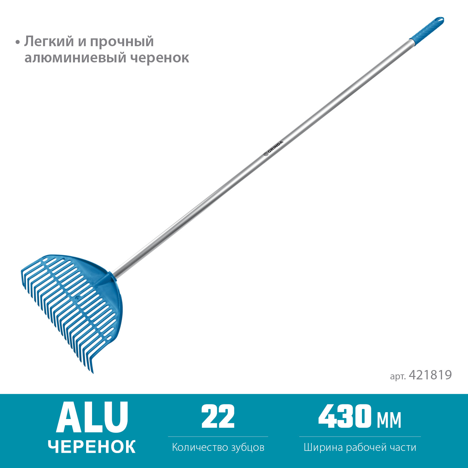 GRINDA PL-22 ALU, 430 х 40 х 1460 мм, 22 зубца, ударопрочный пластик, алюминиевый черенок, грабли веерные пластиковые, PROLine (421819) — фото 3