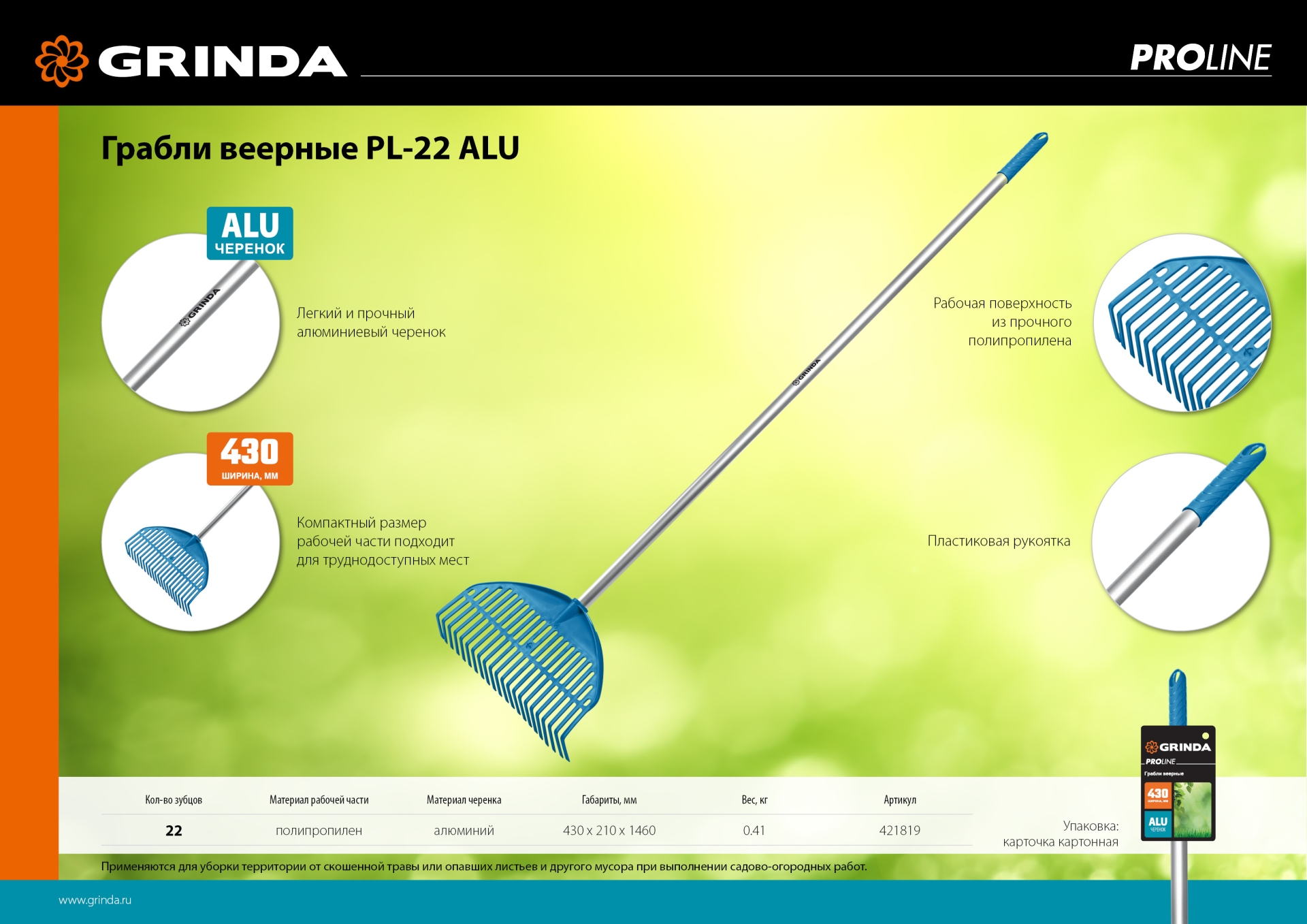 GRINDA PL-22 ALU, 430 х 40 х 1460 мм, 22 зубца, ударопрочный пластик, алюминиевый черенок, грабли веерные пластиковые, PROLine (421819) — фото 7