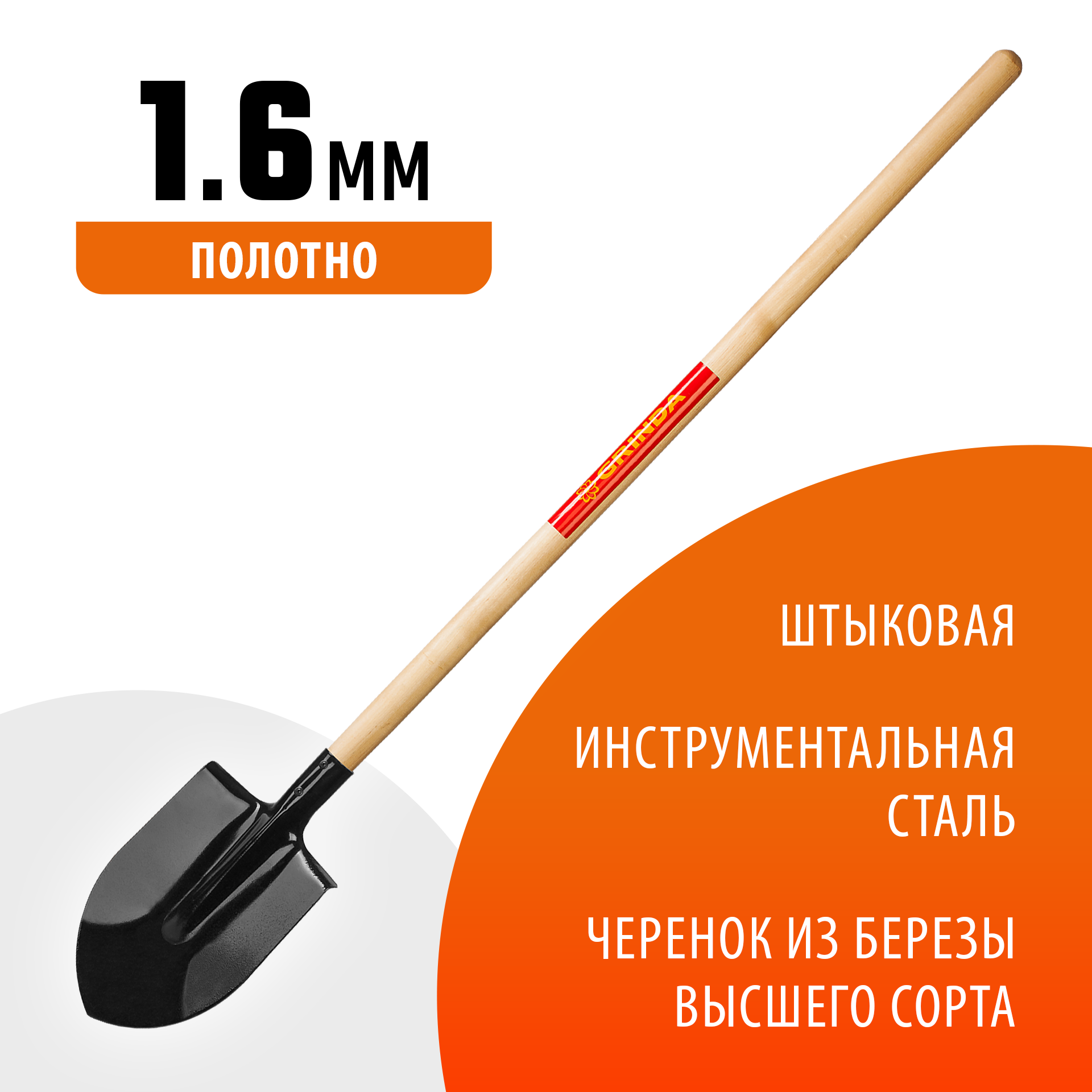 GRINDA 145 см, деревянный лакированный черенок в/с, штыковая лопата, закаленное полотно (421821) — фото 2