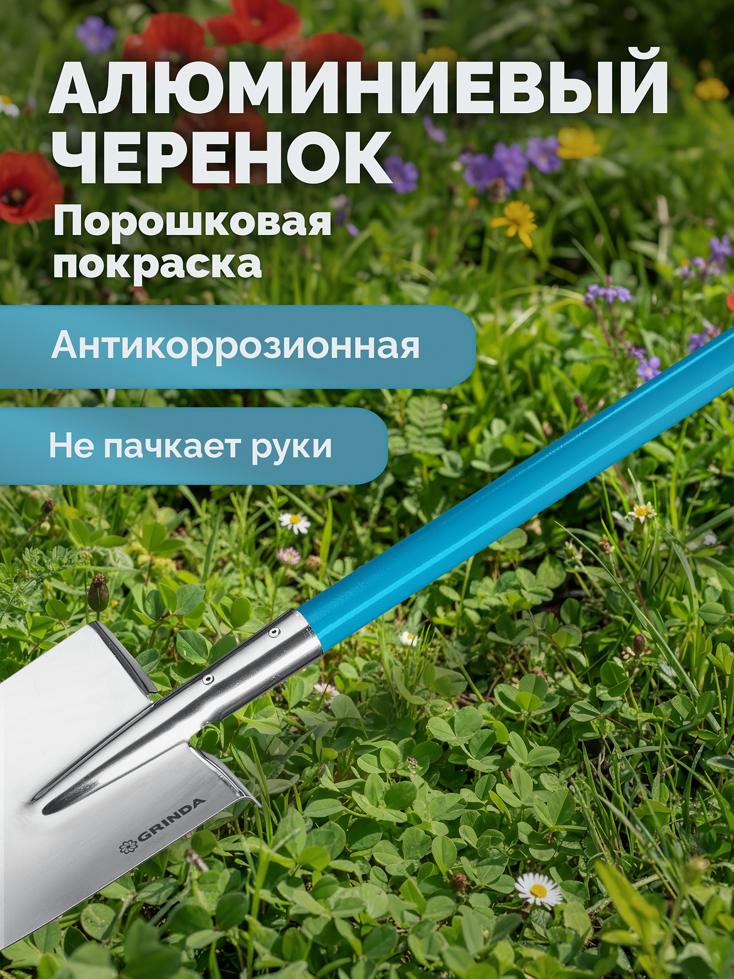 GRINDA WS-3 Лопата дамская штыковая прямоугольная, 200х170х1200мм, алюминиевый черенок, PROLine (421828) — фото 6