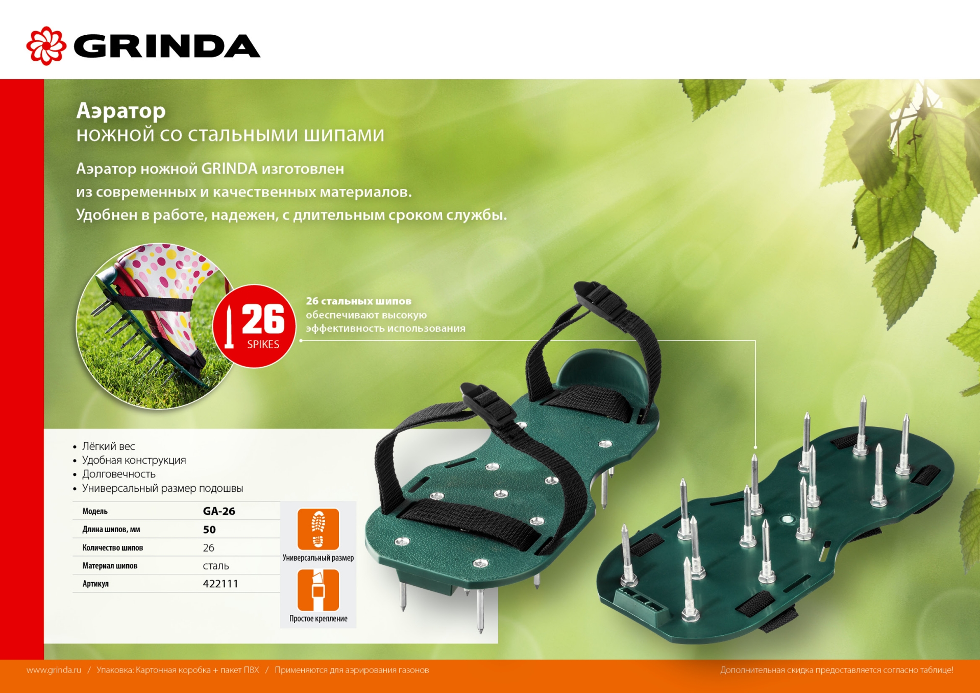 GRINDA GA-26, 26 стальных шипов, длина 50 мм, для газона, ножной аэратор (422111) — фото 7