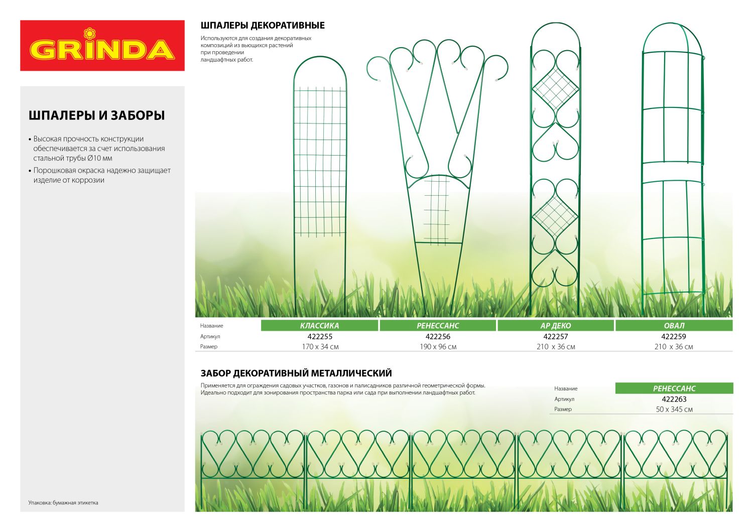GRINDA РЕНЕССАНС, 50 x 345 см, металлический, стальная труба d 10, 5 секций, декоративный забор (422263) — фото 5
