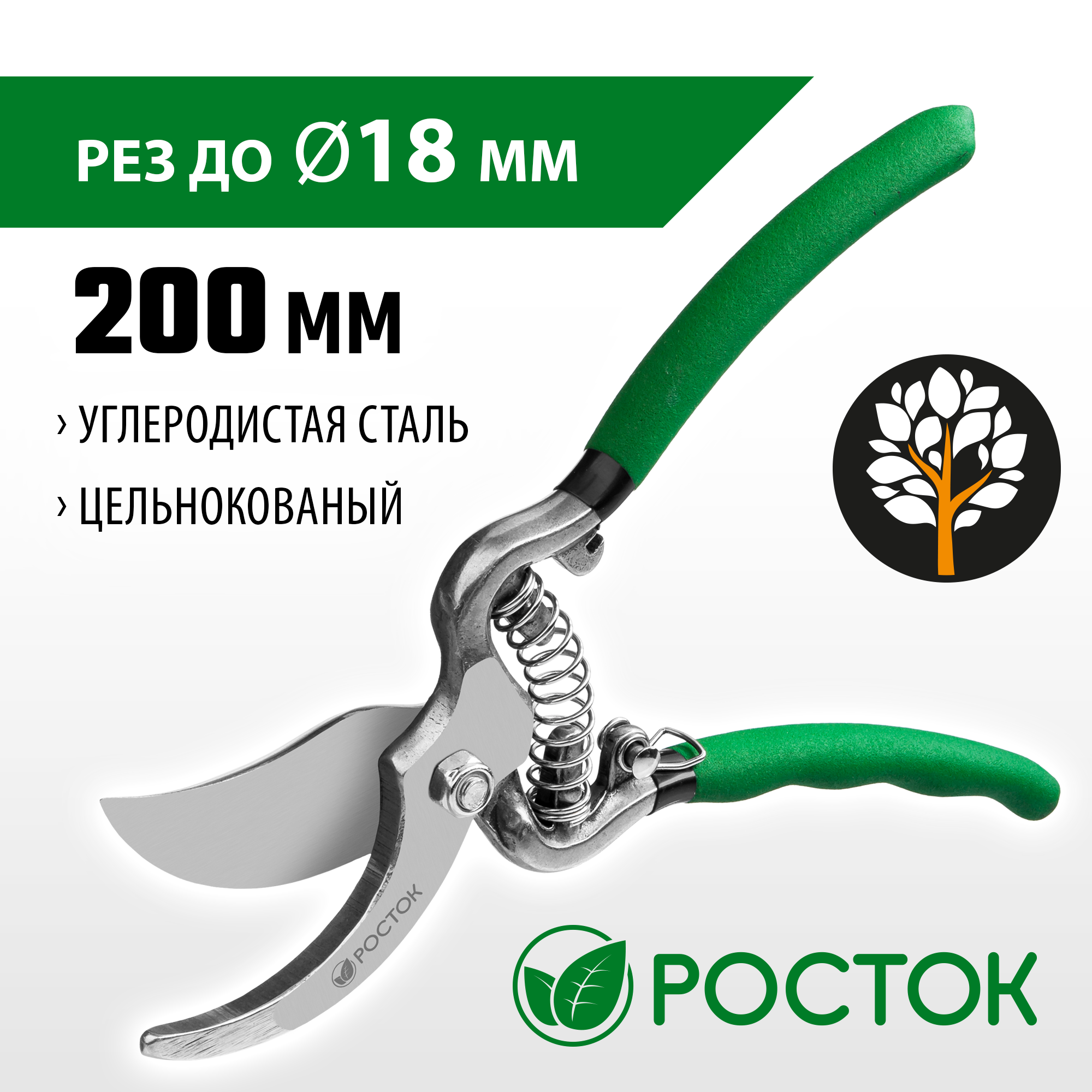 РОСТОК PC-15, 200 мм, углеродистая сталь, цельнокованый, покрытие ПВХ, плоскостной секатор (423005) — фото 2