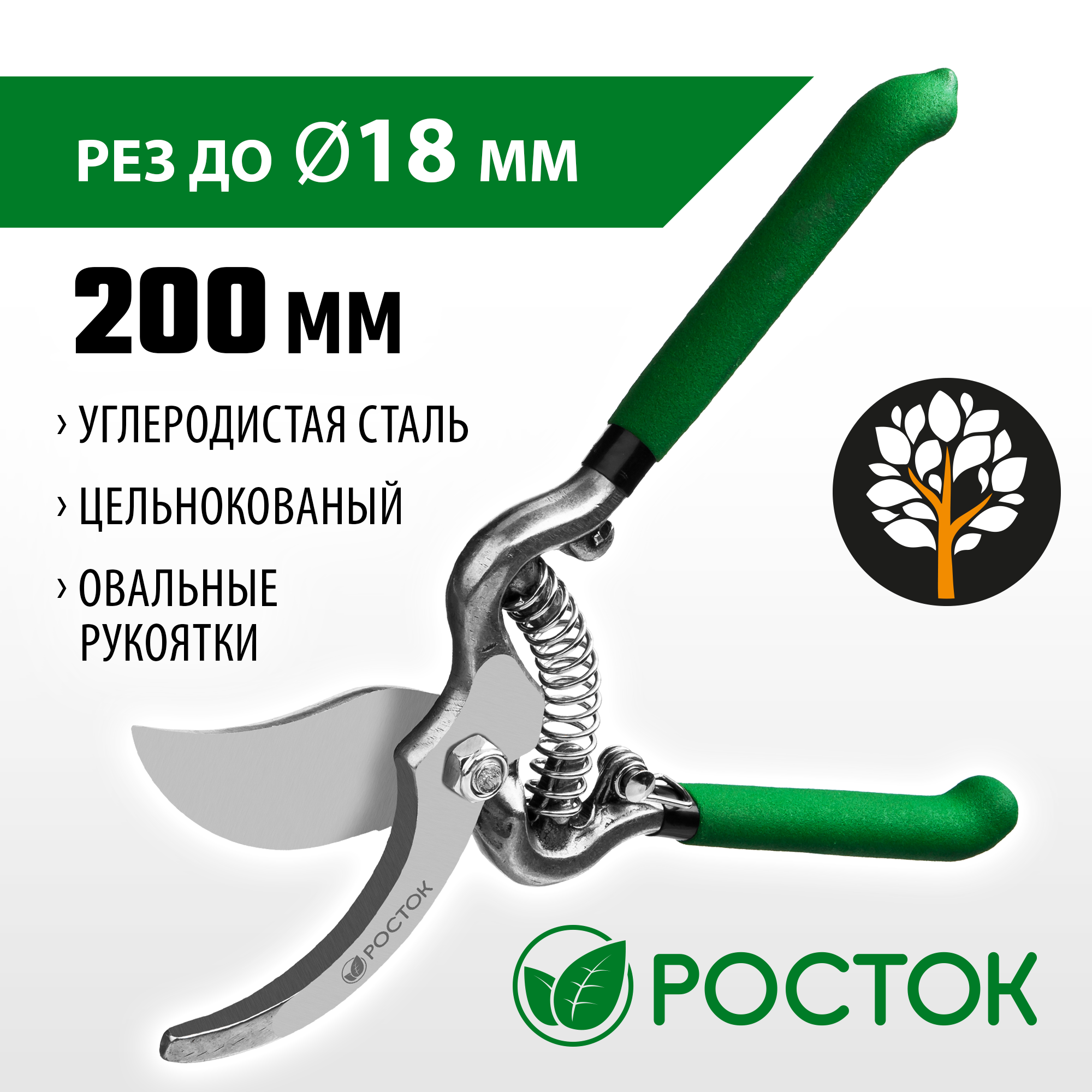 РОСТОК PC-19, 200 мм, углеродистая сталь, ст45, цельнокованый, с овальными рукоятками, плоскостной секатор (423006) — фото 2