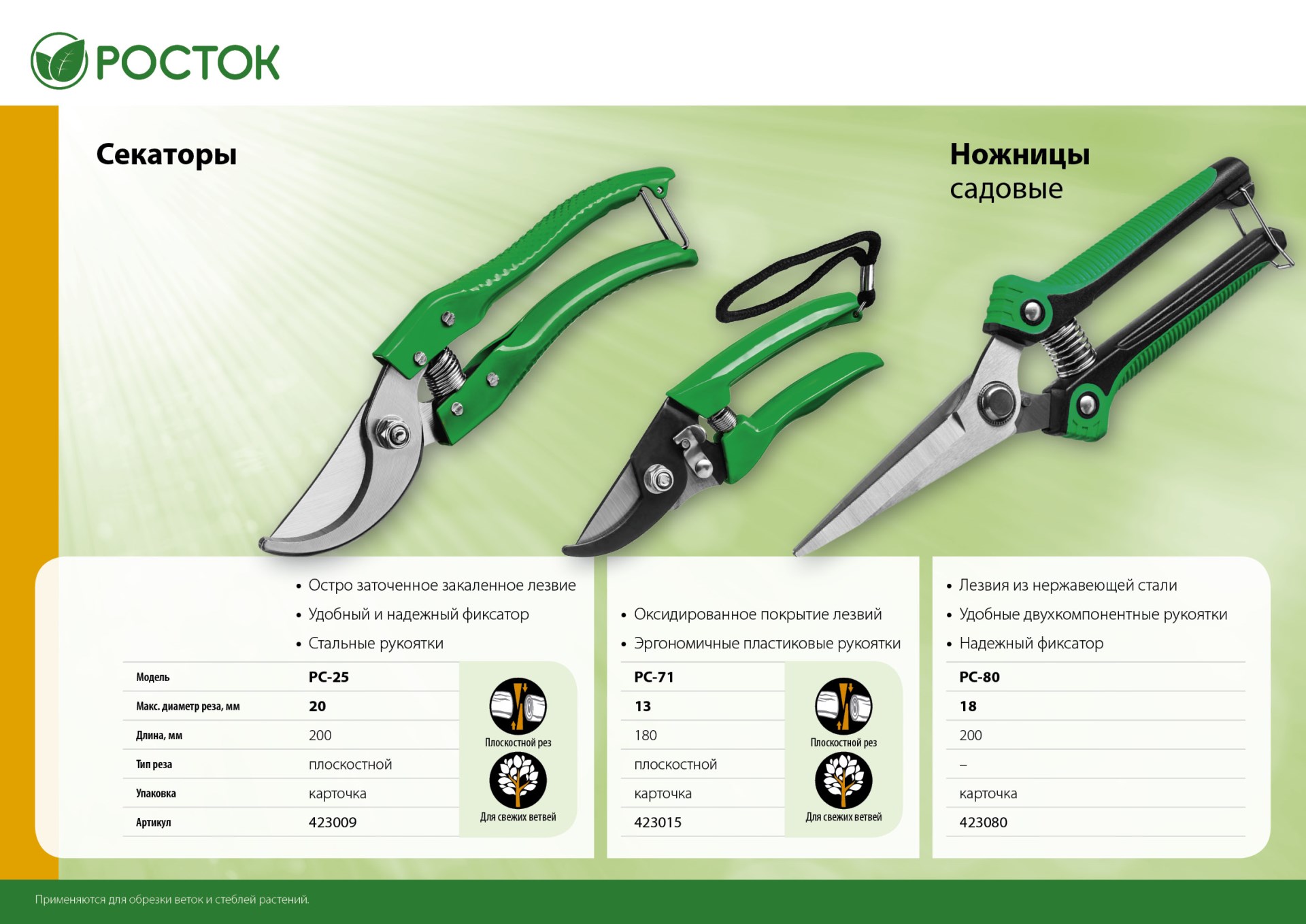 РОСТОК PC-25, 200 мм, углеродистая сталь, закаленные лезвия, стальные эргономичные рукоятки, плоскостной секатор (423009) — фото 9