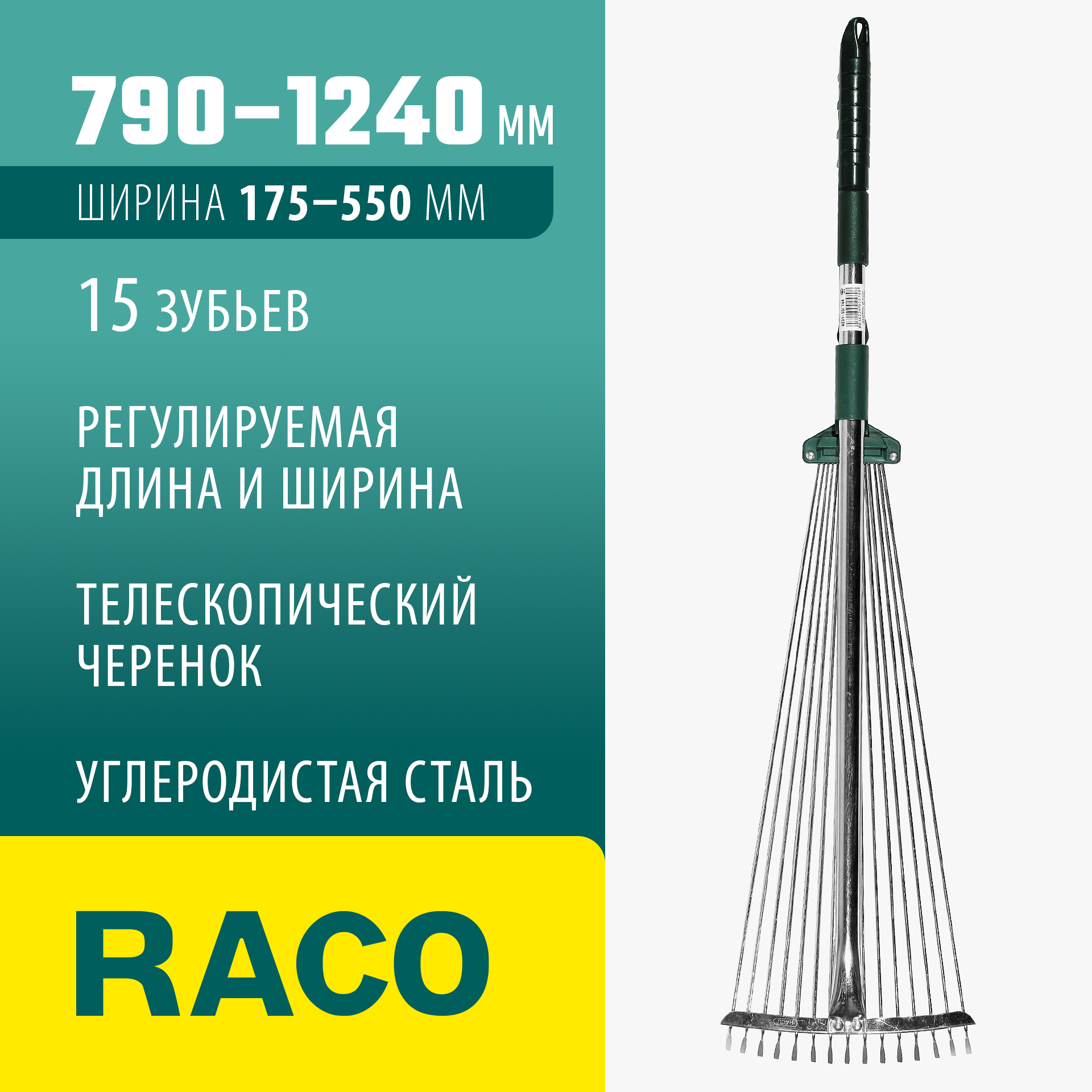 RACO R744, длина 790-1240 мм, ширина 175-550 мм, с телескопическим черенком, 15 зубцов, регулируемые веерные грабли (4231-53/744) — фото 2