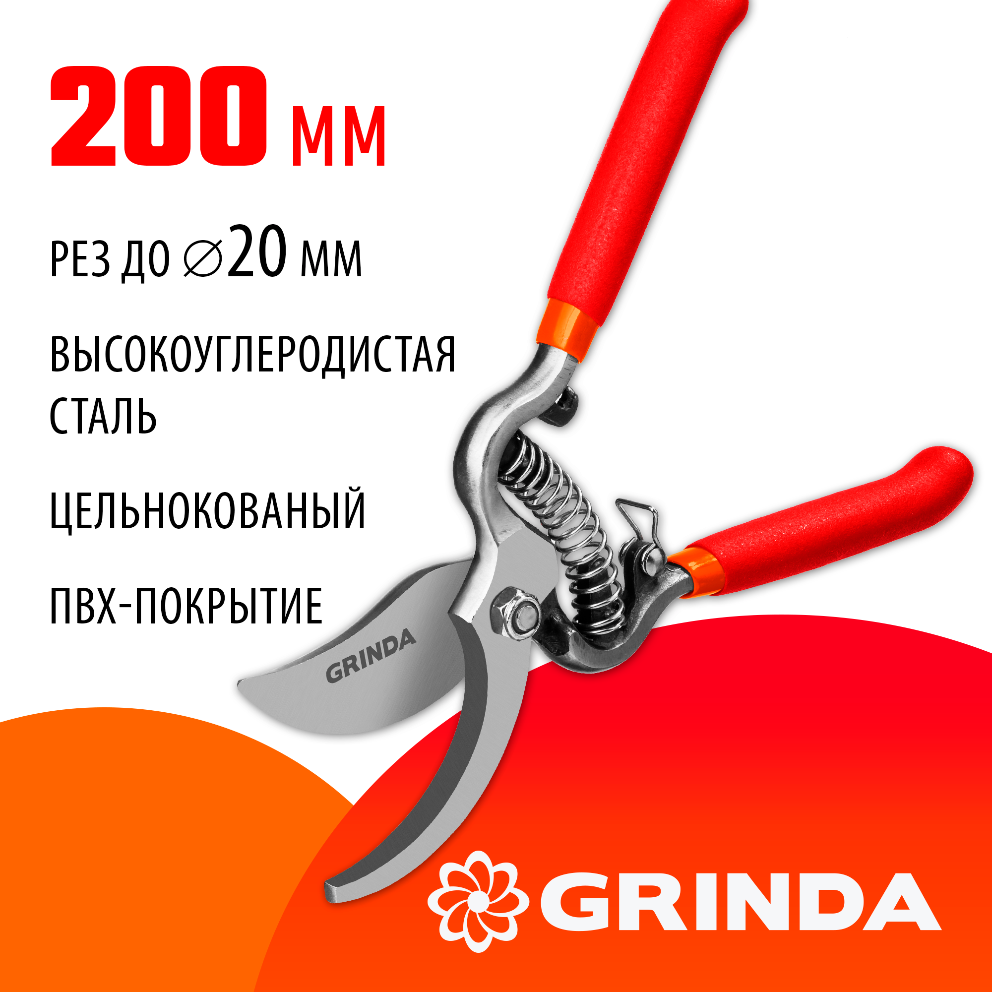 GRINDA G-3, 200 мм, высокоуглеродистая сталь, цельнокованый, покрытие ПВХ, плоскостной секатор (423103) — фото 2