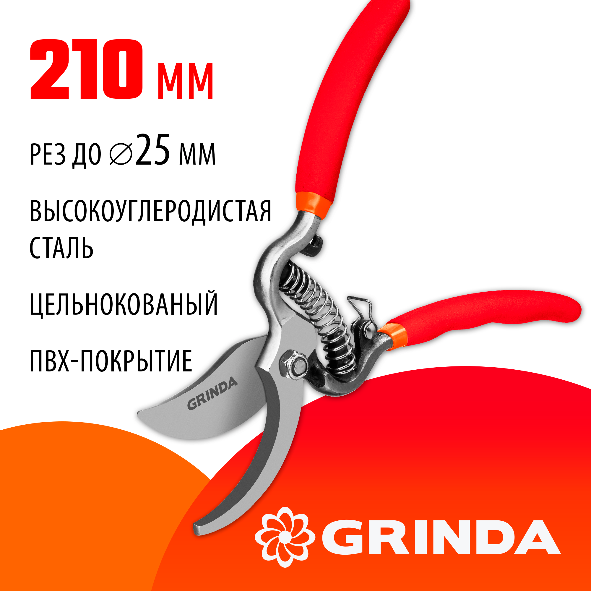 GRINDA G-5, 210 мм, высокоуглеродистая сталь, цельнокованый, эргономичные рукоятки, покрытие ПВХ, плоскостной секатор (423105) — фото 2