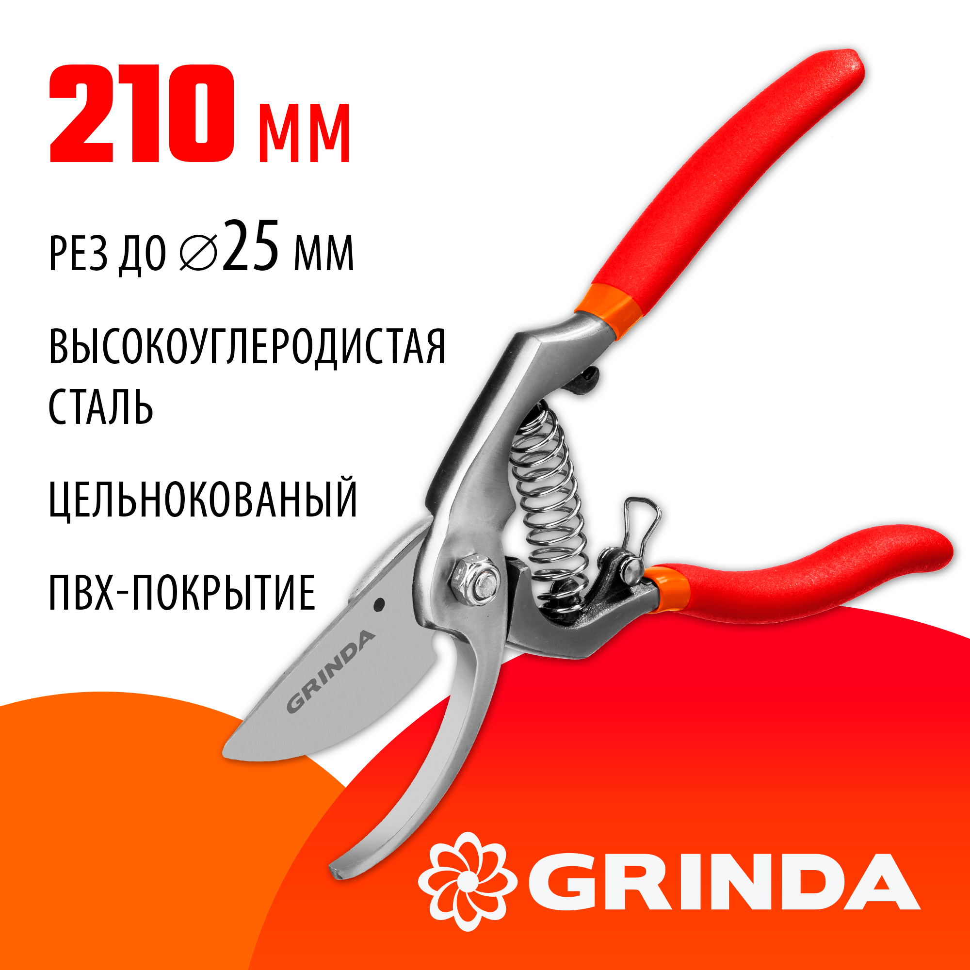 GRINDA G-7, 210 мм, высокоуглеродистая сталь, направленное под углом лезвие, цельнокованый, покрытие ПВХ, плоскостной секатор (423107) — фото 2