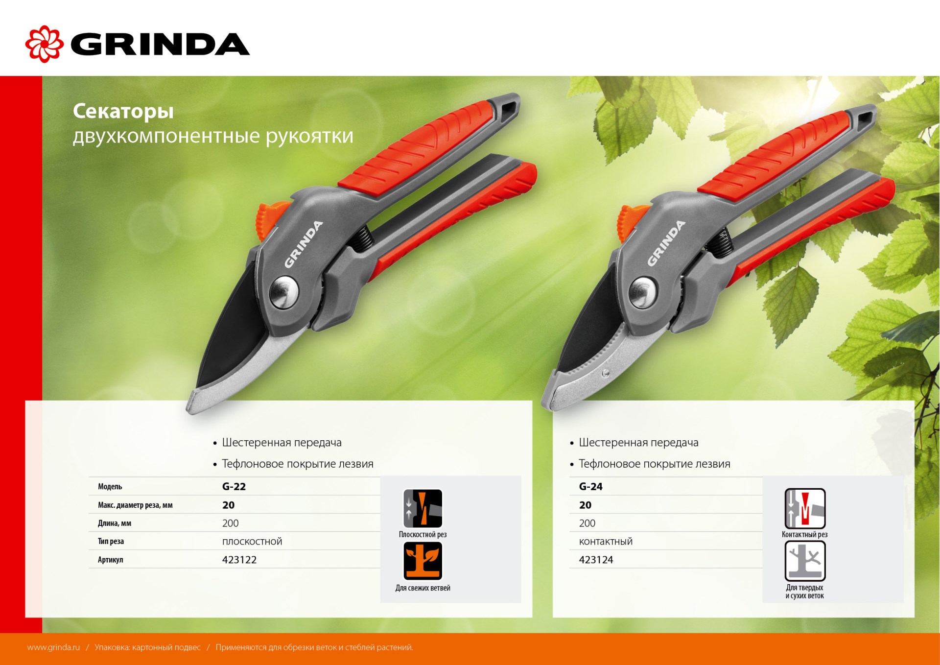 GRINDA G-22, 200 мм, с двухкомпонентными рукоятками, плоскостной секатор (423122) — фото 7